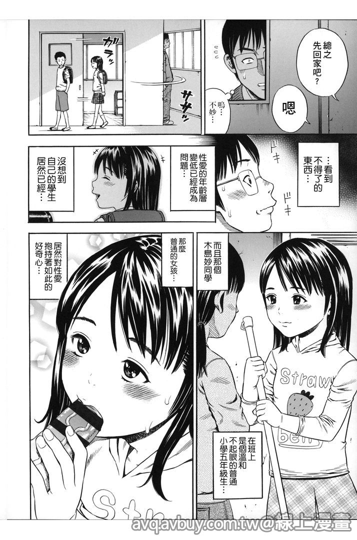 Hamezukids | 喜歡被插 page 7 full