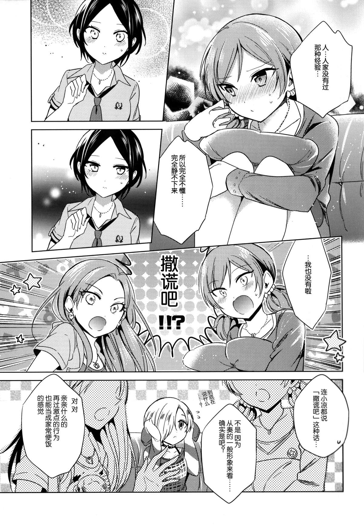 Yuuwaku no Venus page 10 full