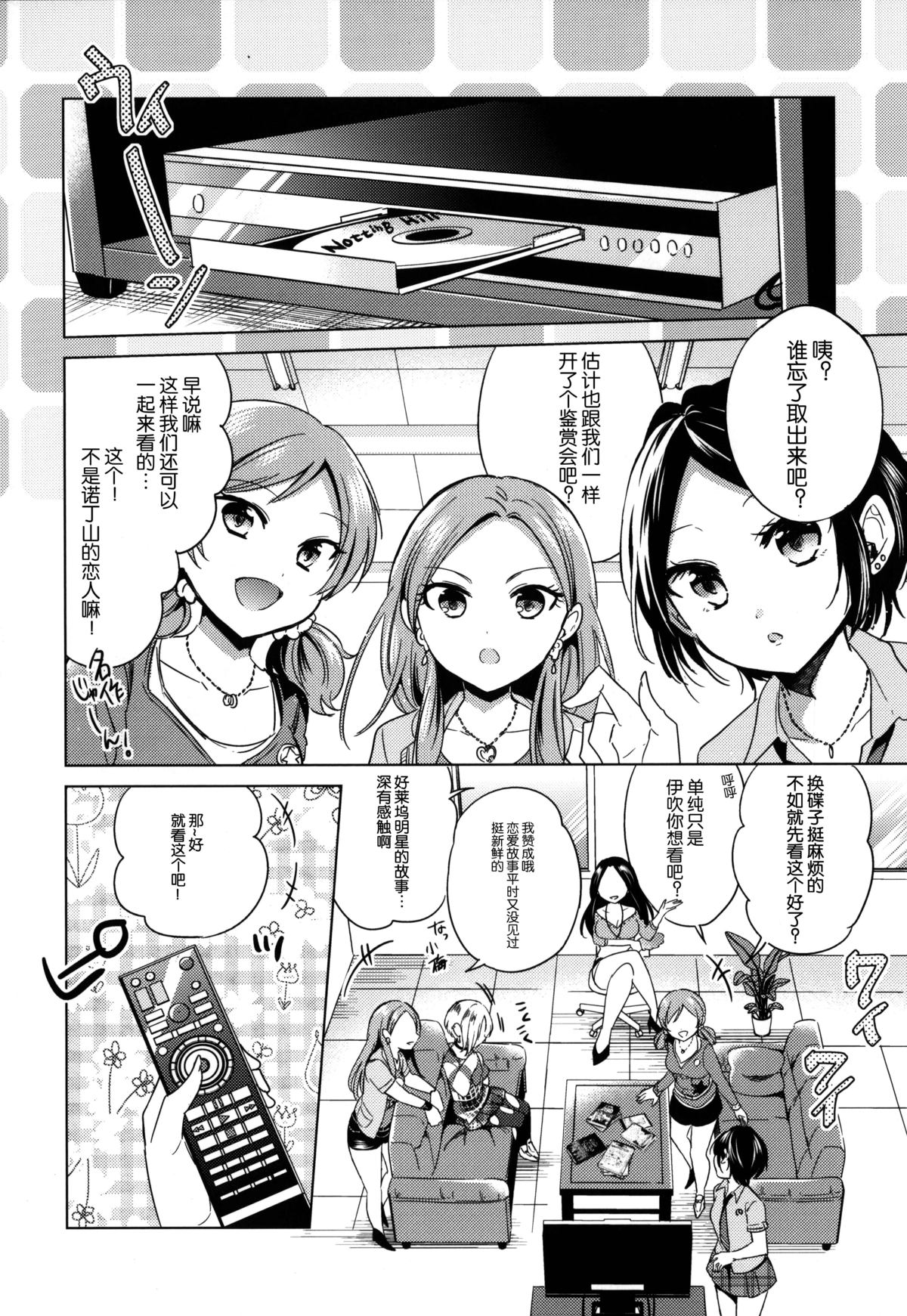 Yuuwaku no Venus page 7 full