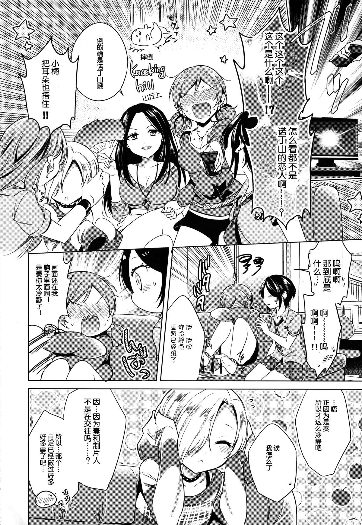 Yuuwaku no Venus page 9 full