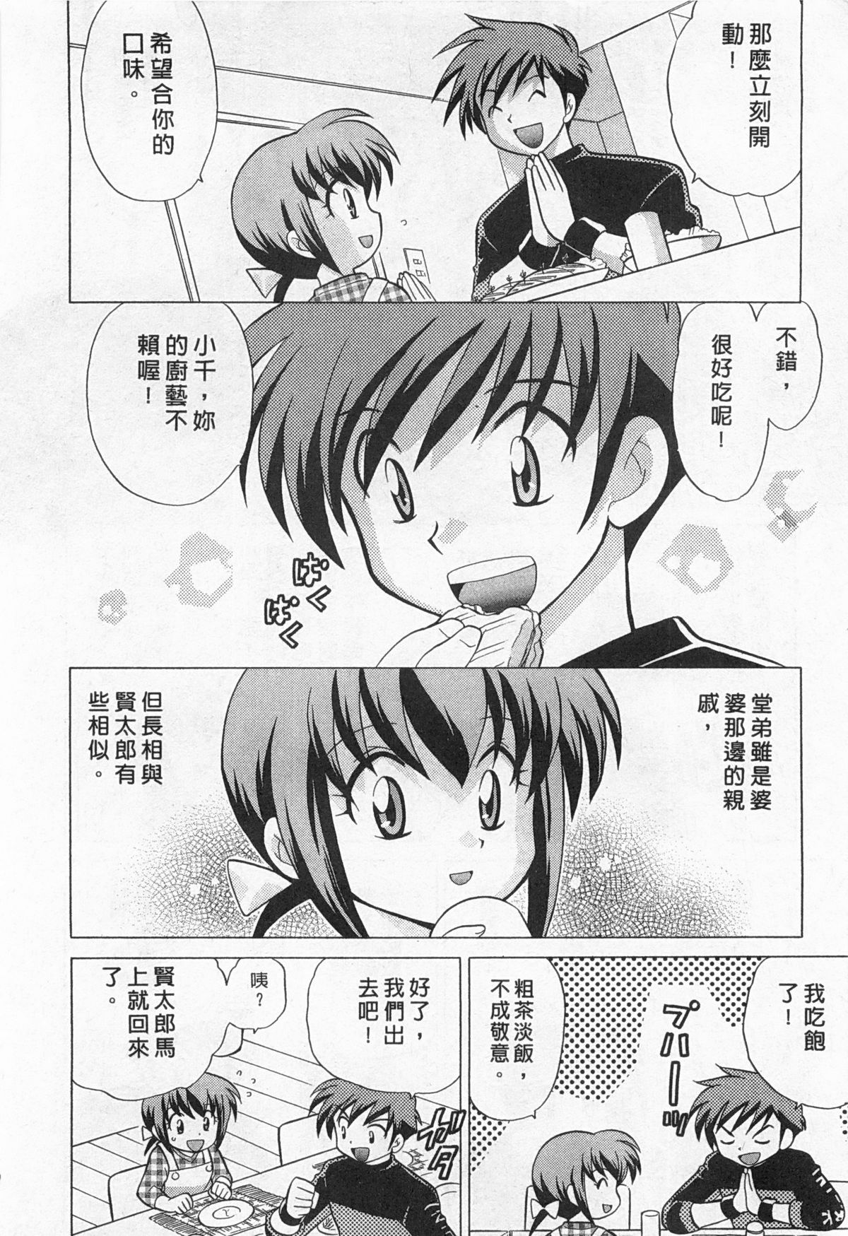 Okusama DE Naito 2 | 夜妻 2 page 10 full