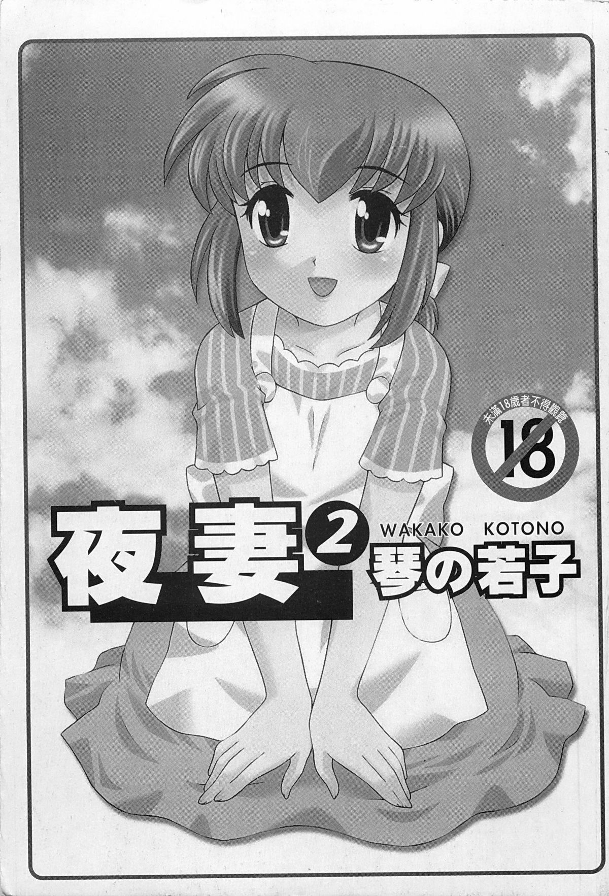 Okusama DE Naito 2 | 夜妻 2 page 2 full