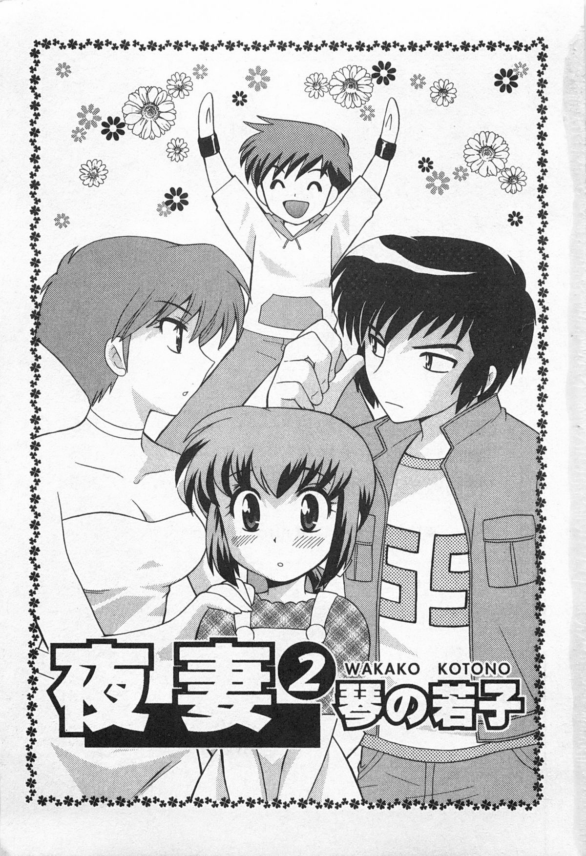 Okusama DE Naito 2 | 夜妻 2 page 3 full