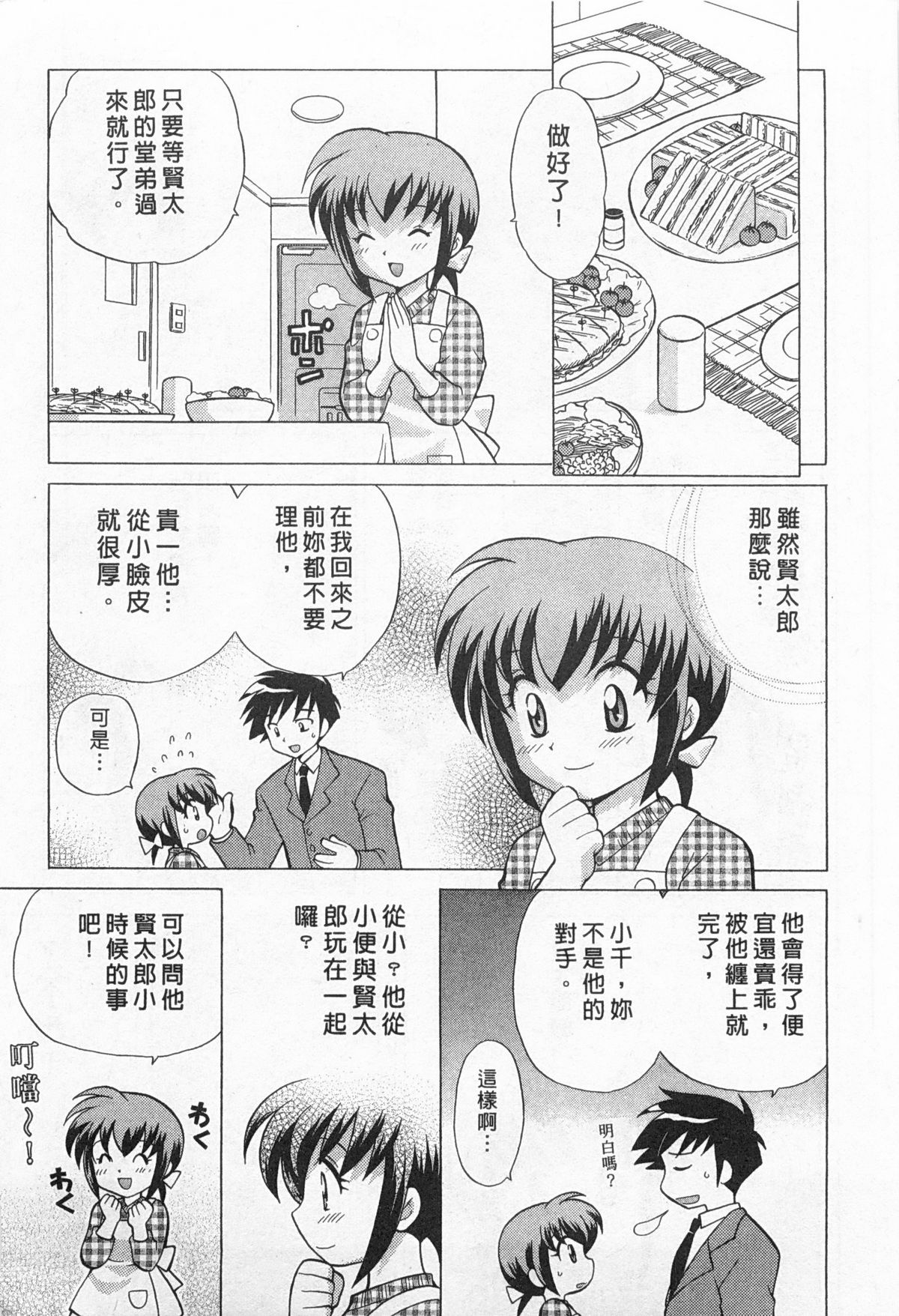 Okusama DE Naito 2 | 夜妻 2 page 7 full