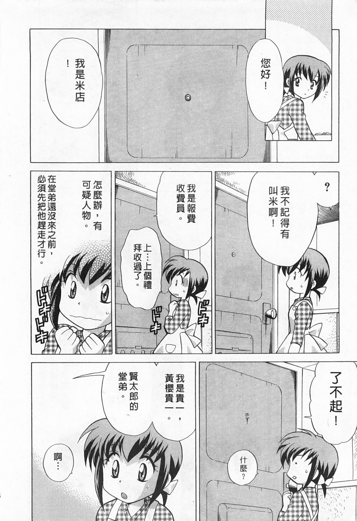 Okusama DE Naito 2 | 夜妻 2 page 8 full