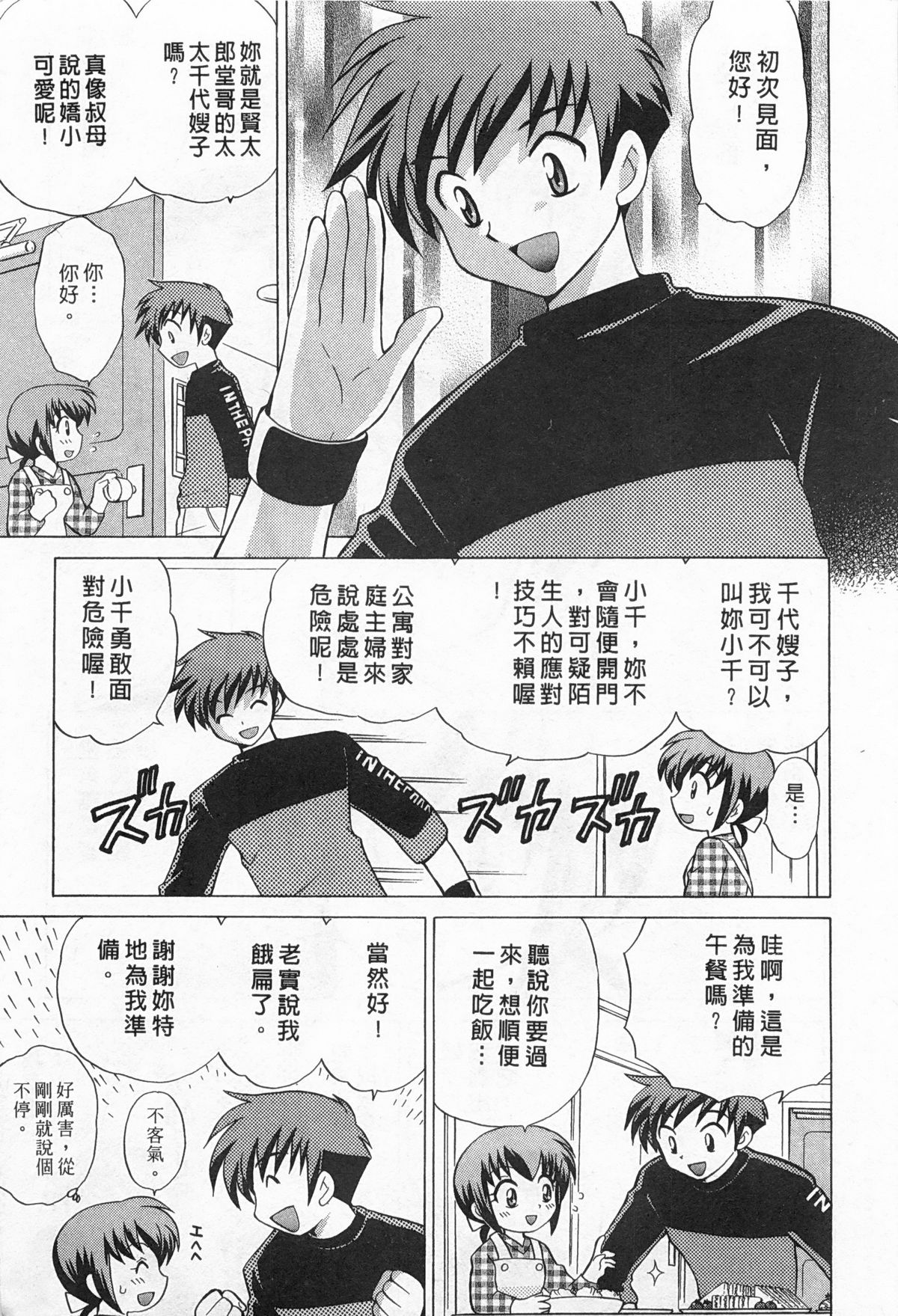 Okusama DE Naito 2 | 夜妻 2 page 9 full