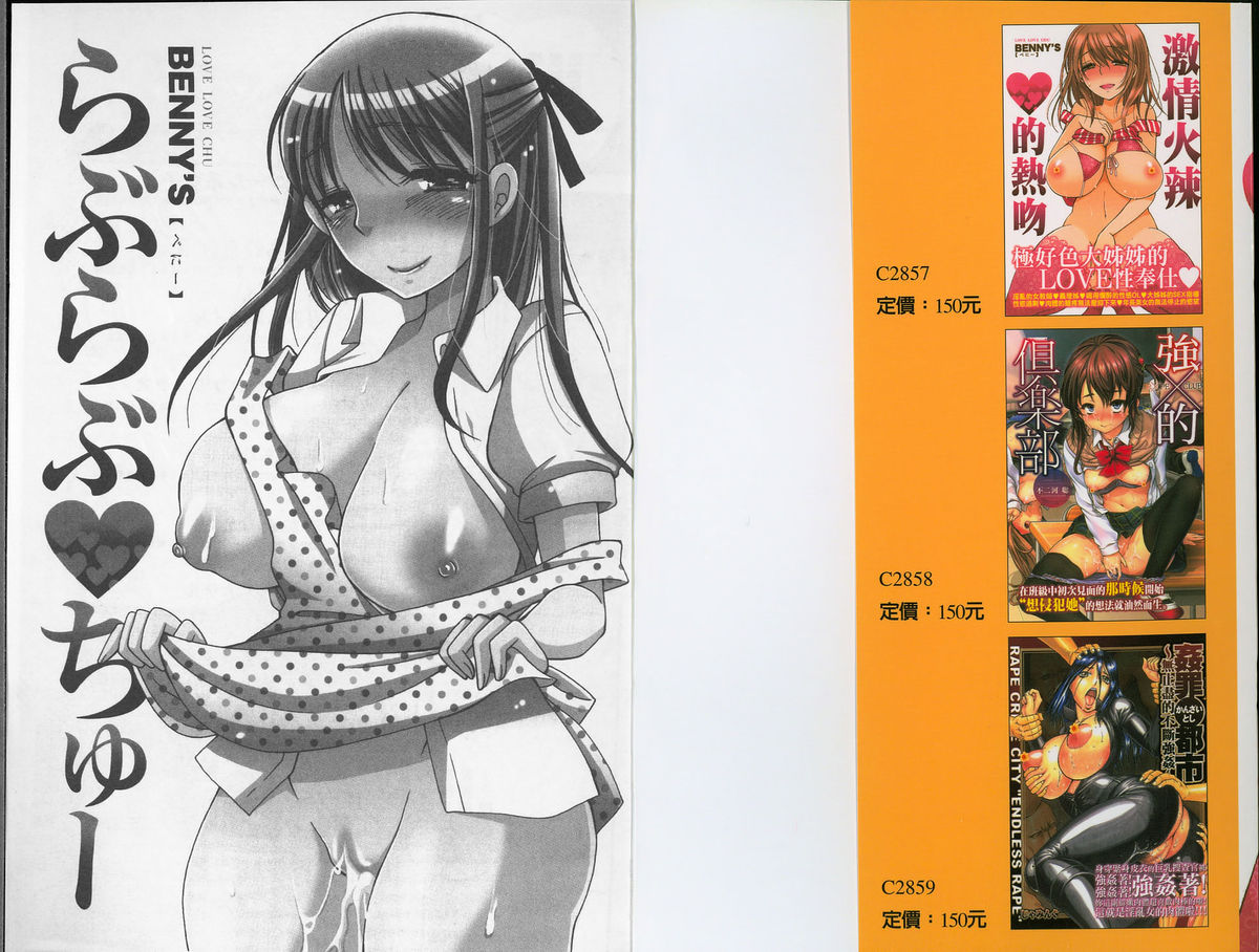 Love Love Chu | 激情火辣♥的熱吻 page 2 full