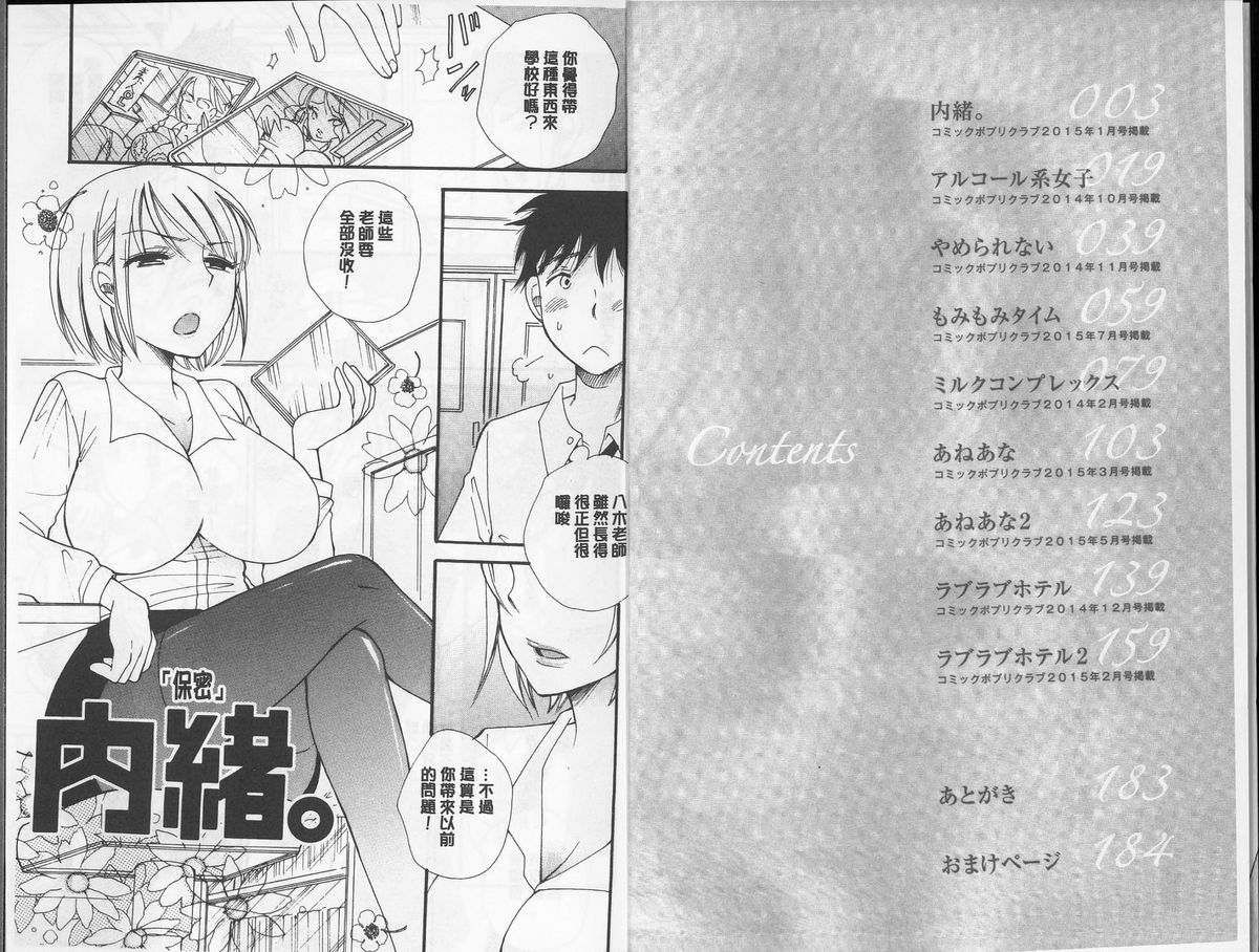 Love Love Chu | 激情火辣♥的熱吻 page 3 full