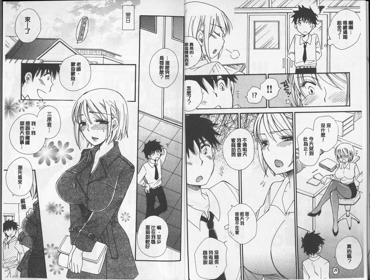 Love Love Chu | 激情火辣♥的熱吻 page 4 full