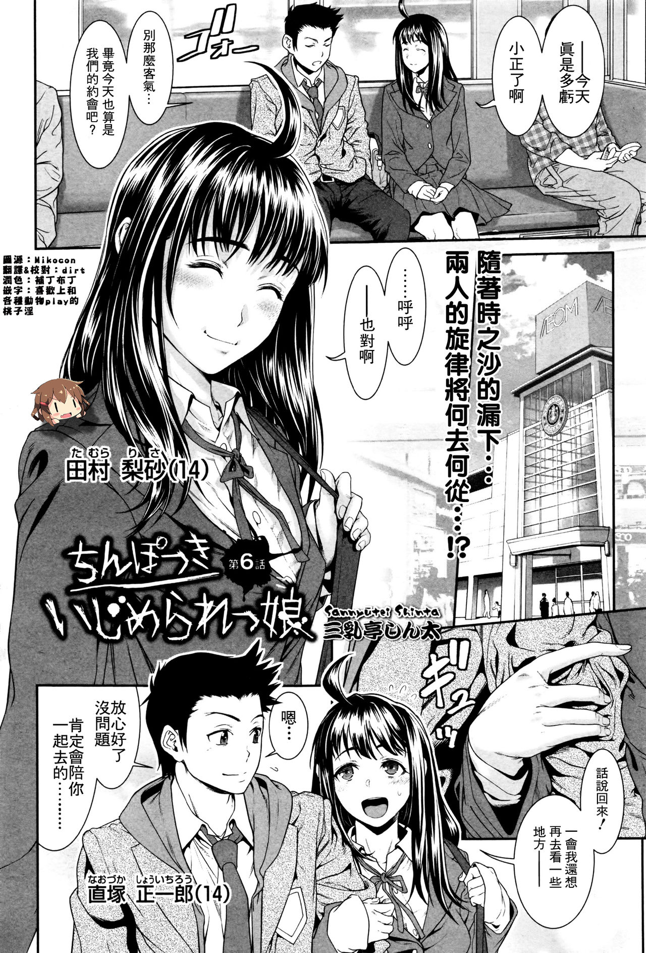 Chinpotsuki Ijimerarekko Ch. 6 page 1 full
