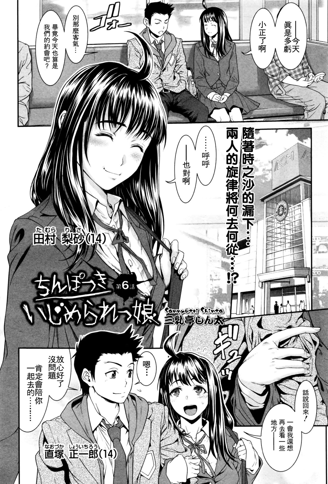 Chinpotsuki Ijimerarekko Ch. 6 page 2 full