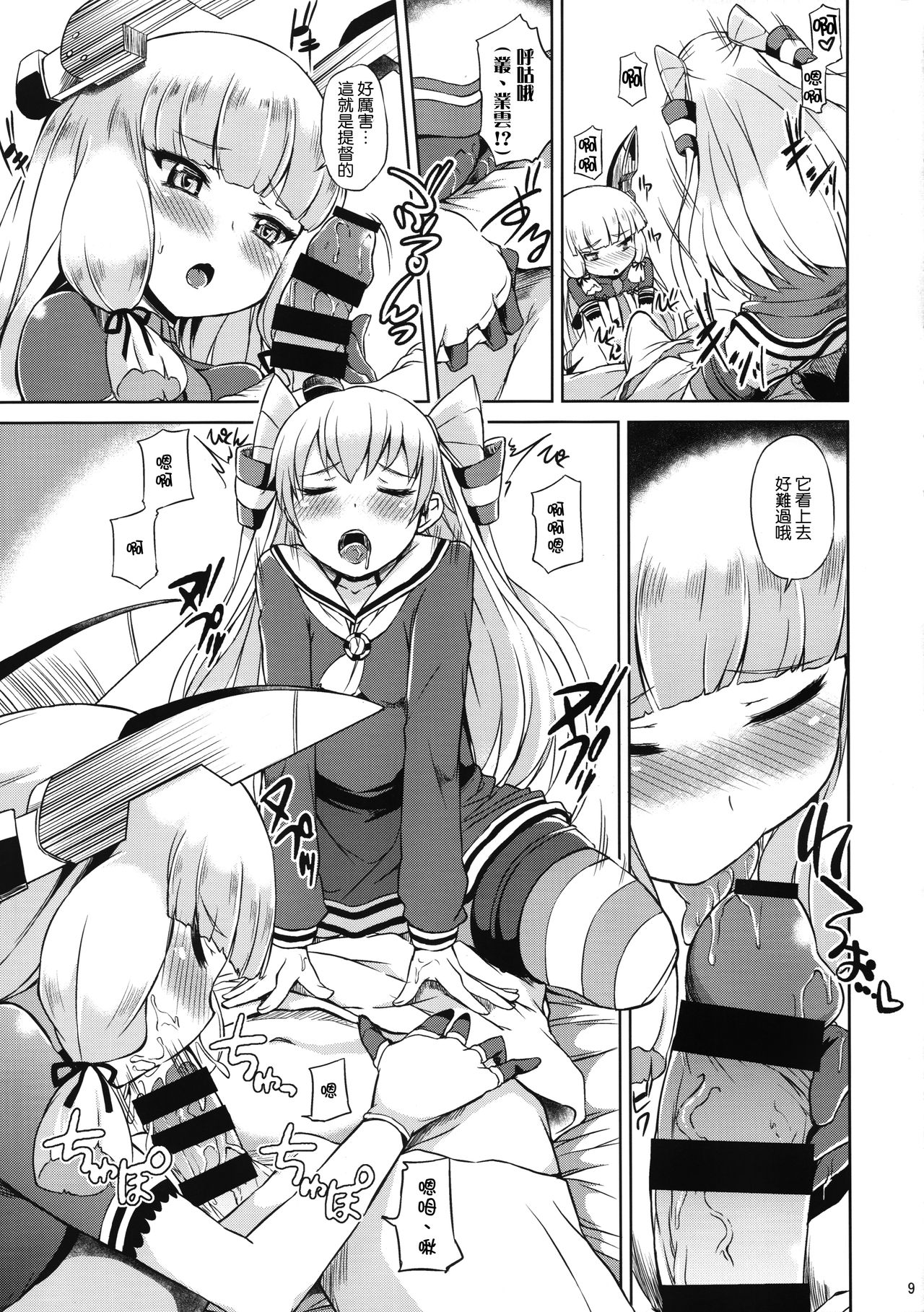 Futari wa Yomekan!! page 10 full