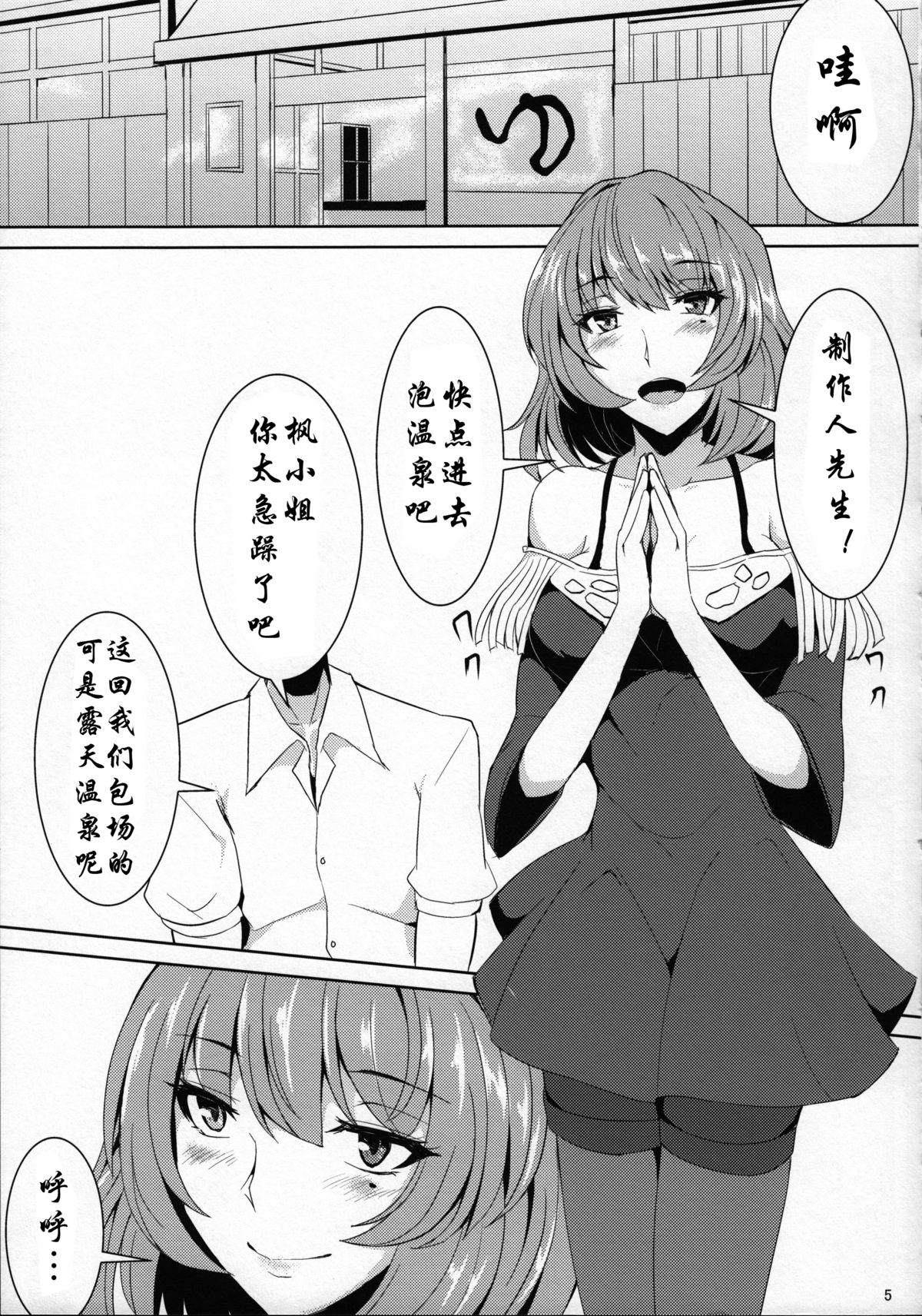 Kaede-san to Iku Onsen Ryokou page 4 full
