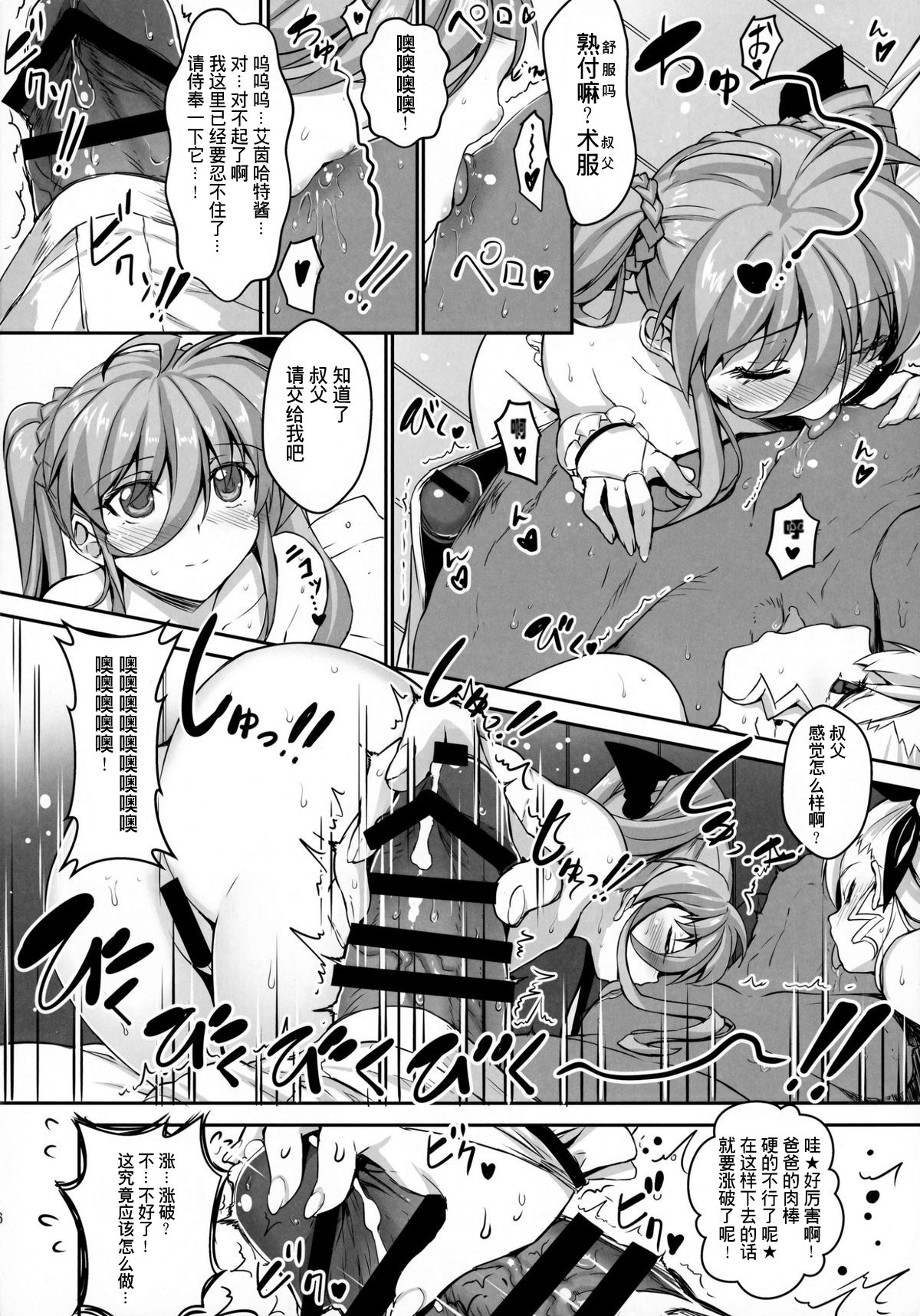 NanoHarem Vivid UNIZON H-side 3 page 6 full