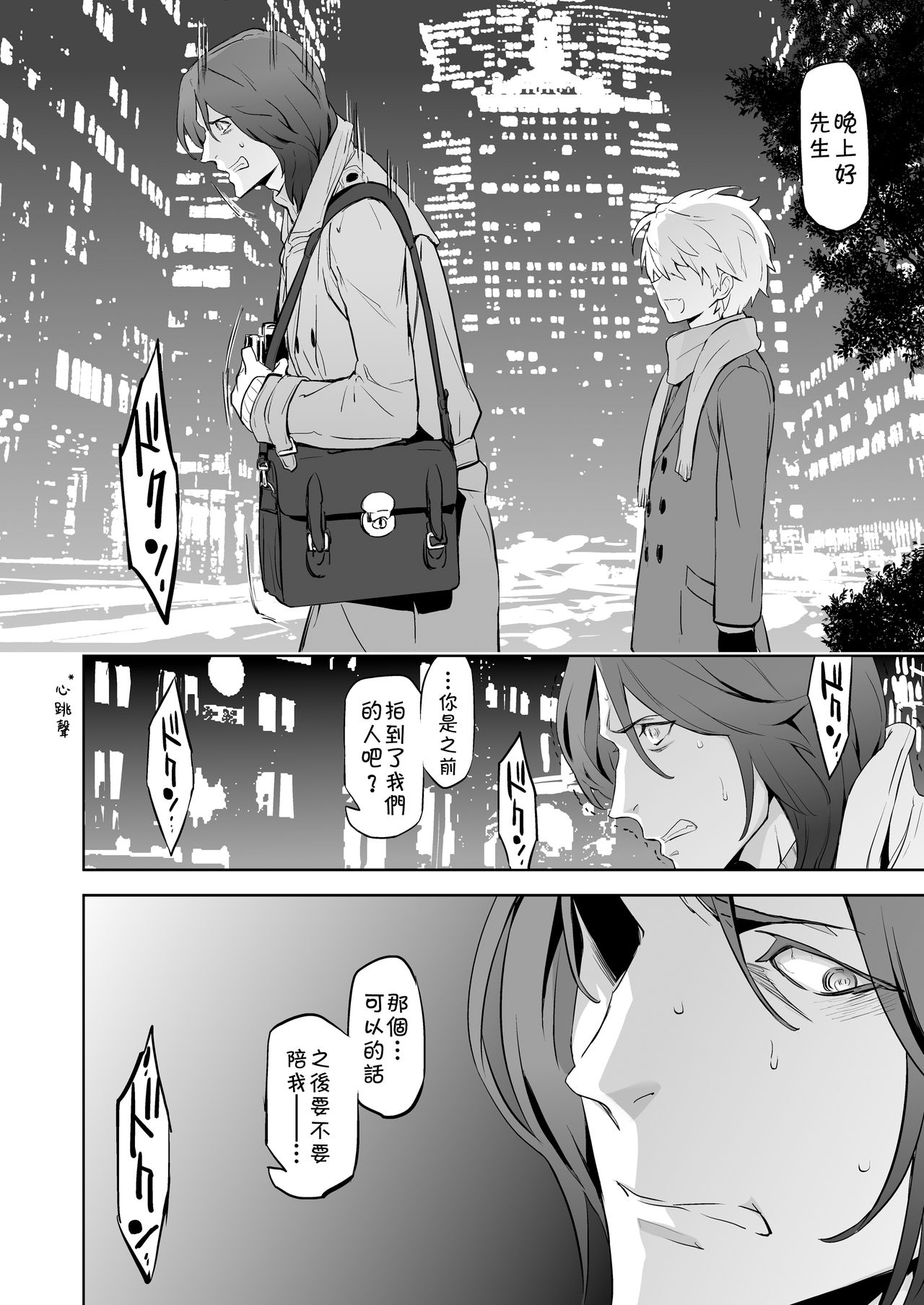 Zeitgeist197X | 时代精神197X page 8 full