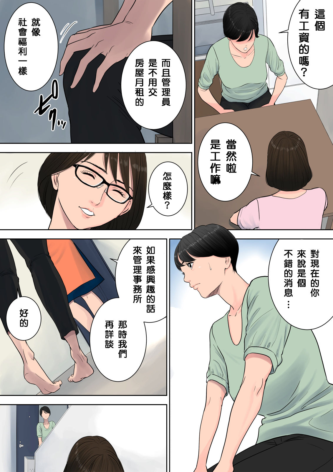 Tsubakigaoka Danchi no Kanrinin page 8 full