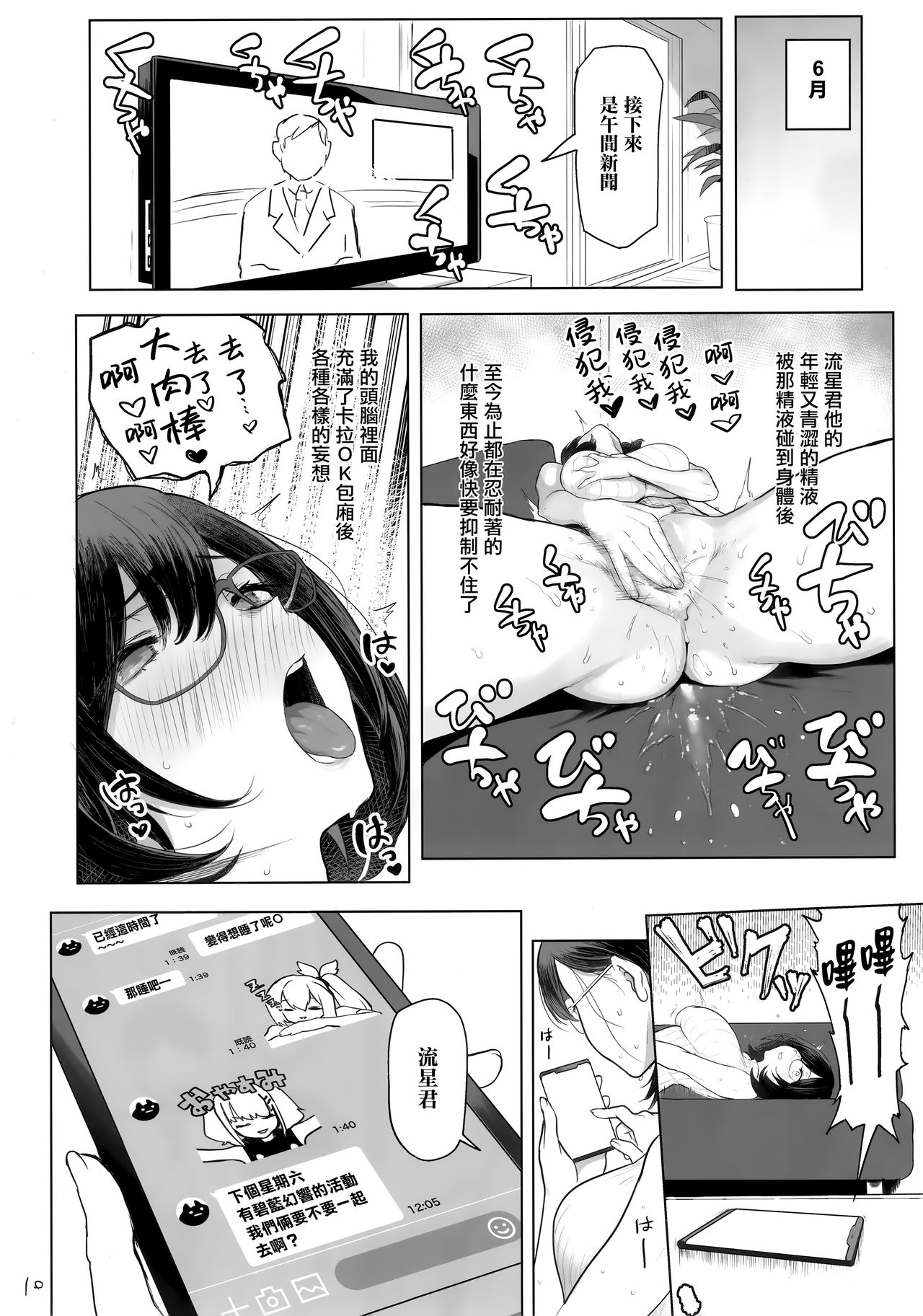 Hitozuma Haramu page 10 full