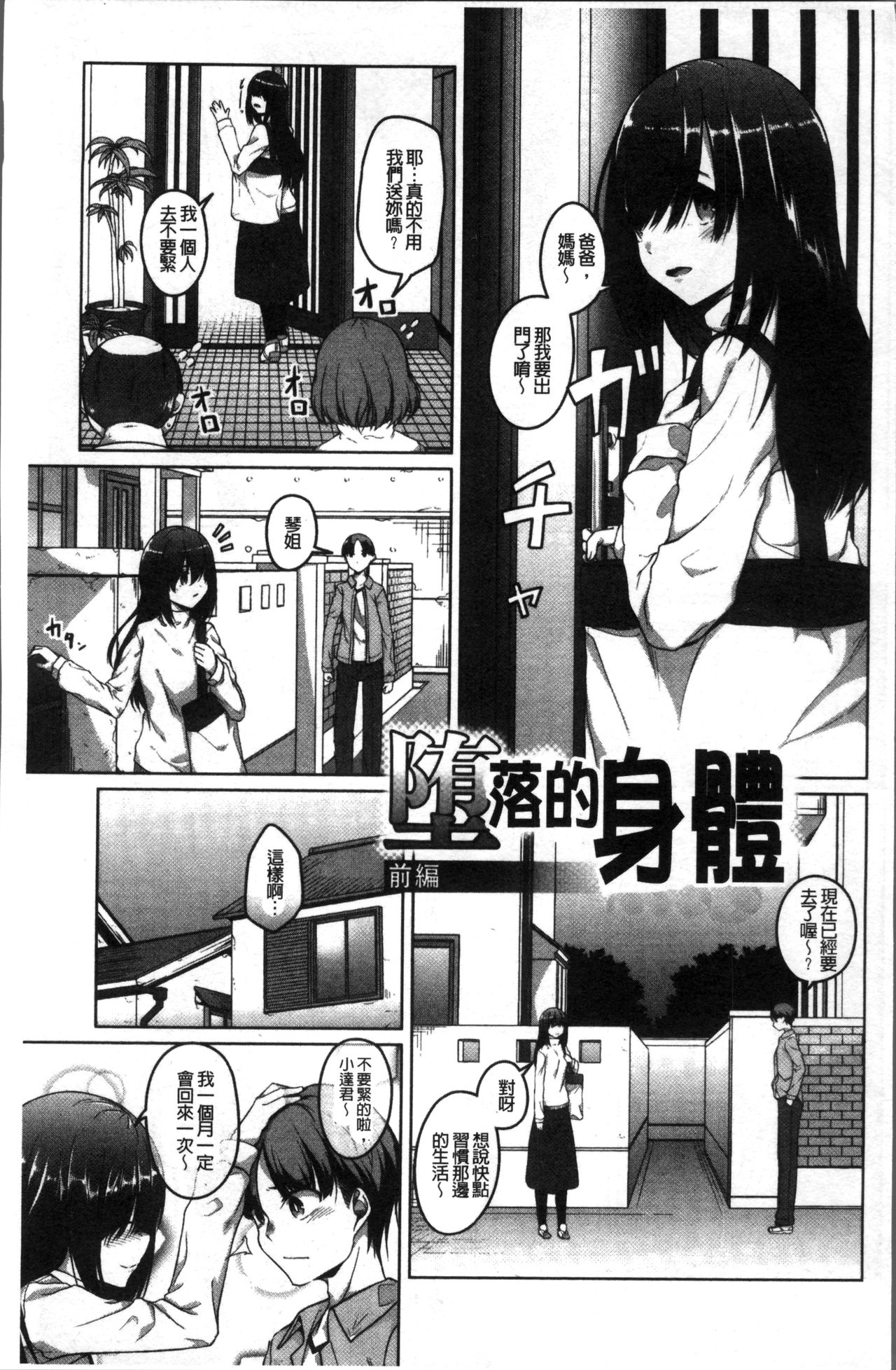 Junjou Chijo Bitch - Innocent Slut A bitch page 9 full