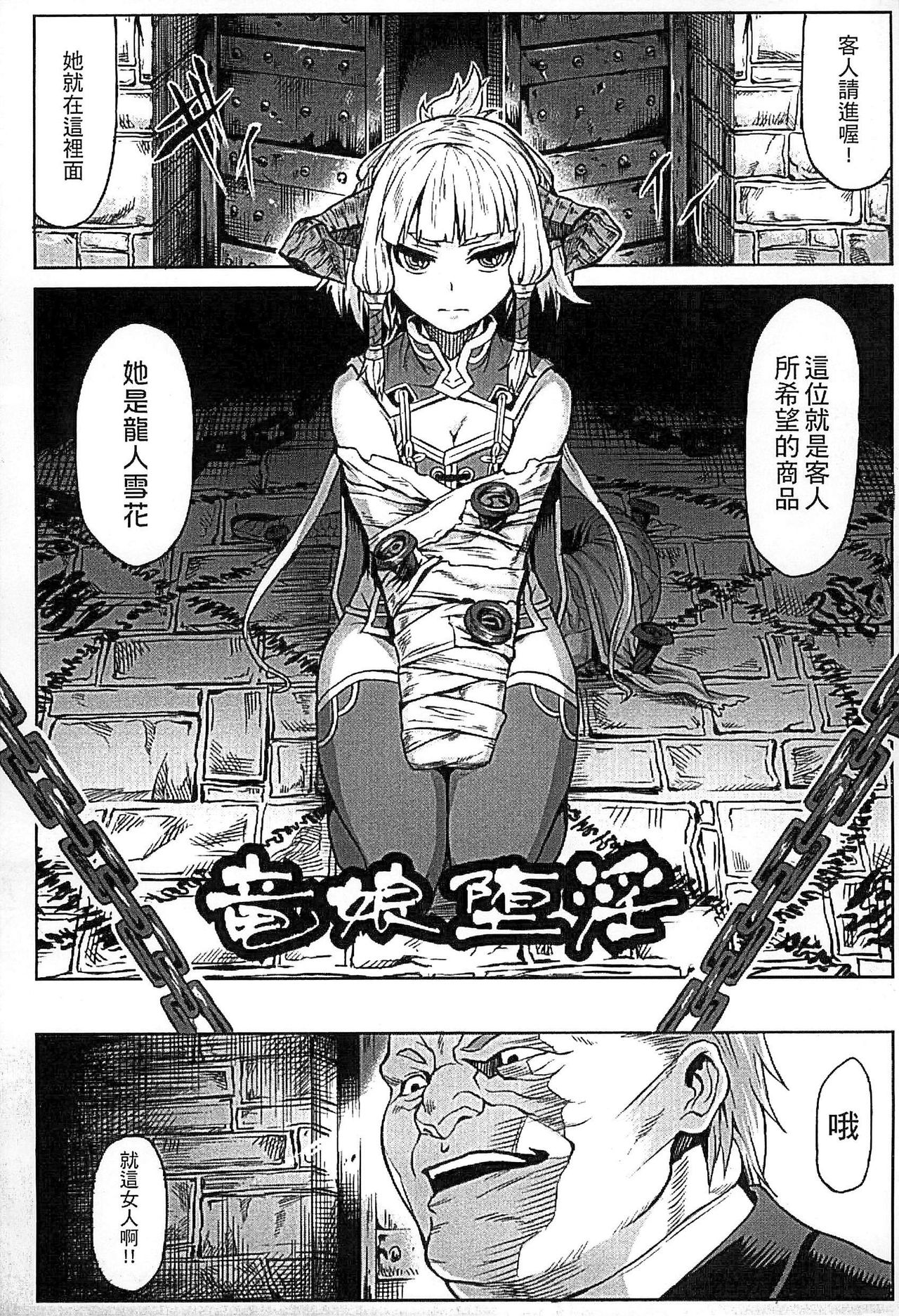 Inda Reijoku page 3 full