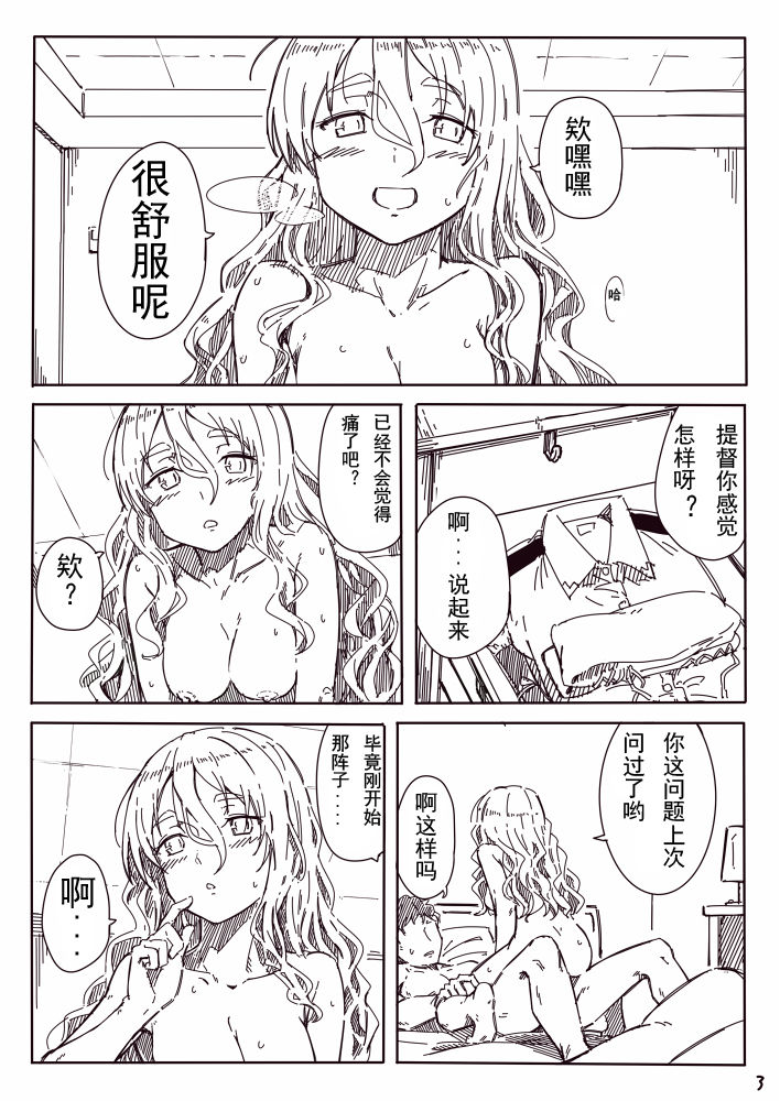 Pola manga（Kantai Collection -KanColle- page 3 full