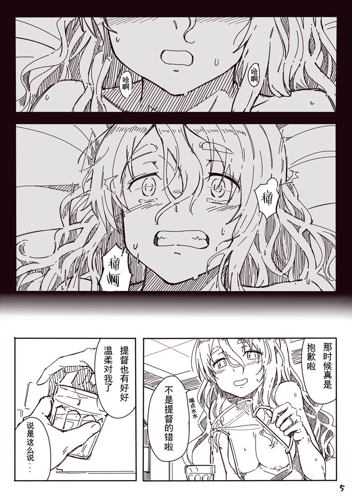 Pola manga（Kantai Collection -KanColle- page 5 full