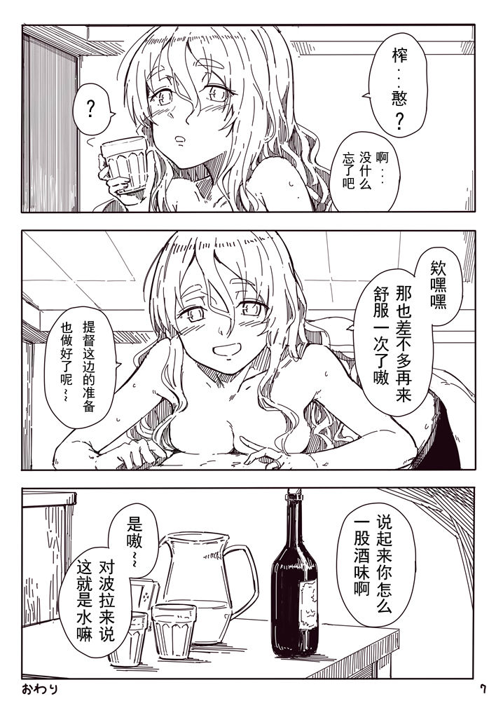 Pola manga（Kantai Collection -KanColle- page 7 full