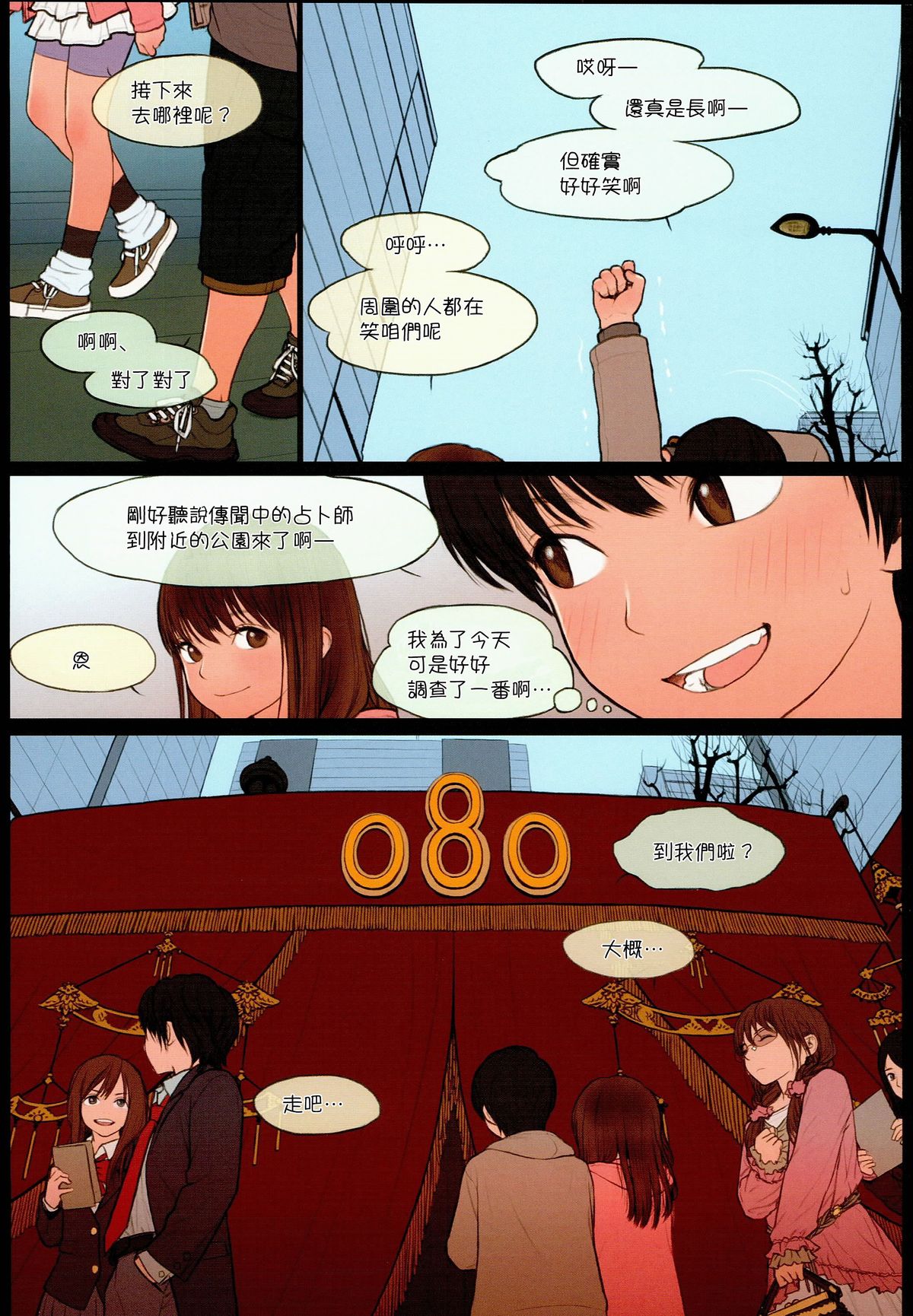 Little Girl 12 page 4 full