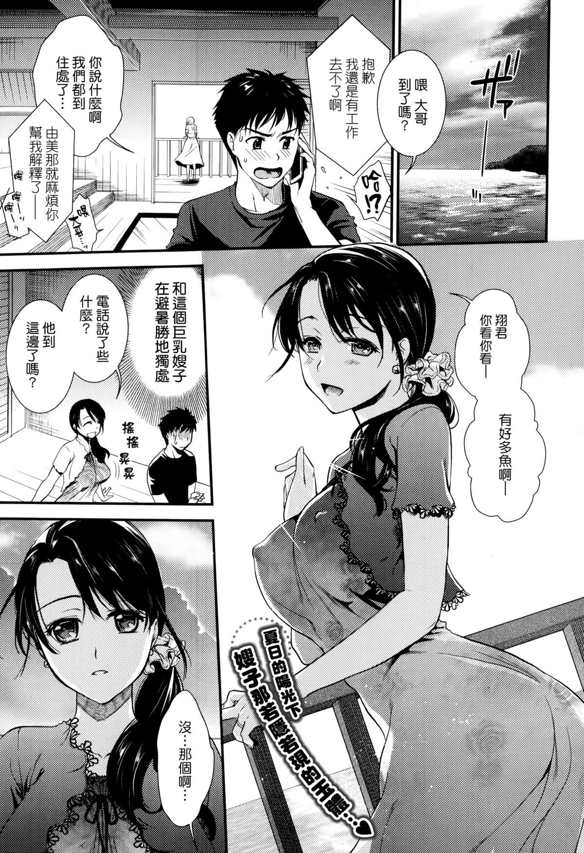 Ane Summer! page 1 full