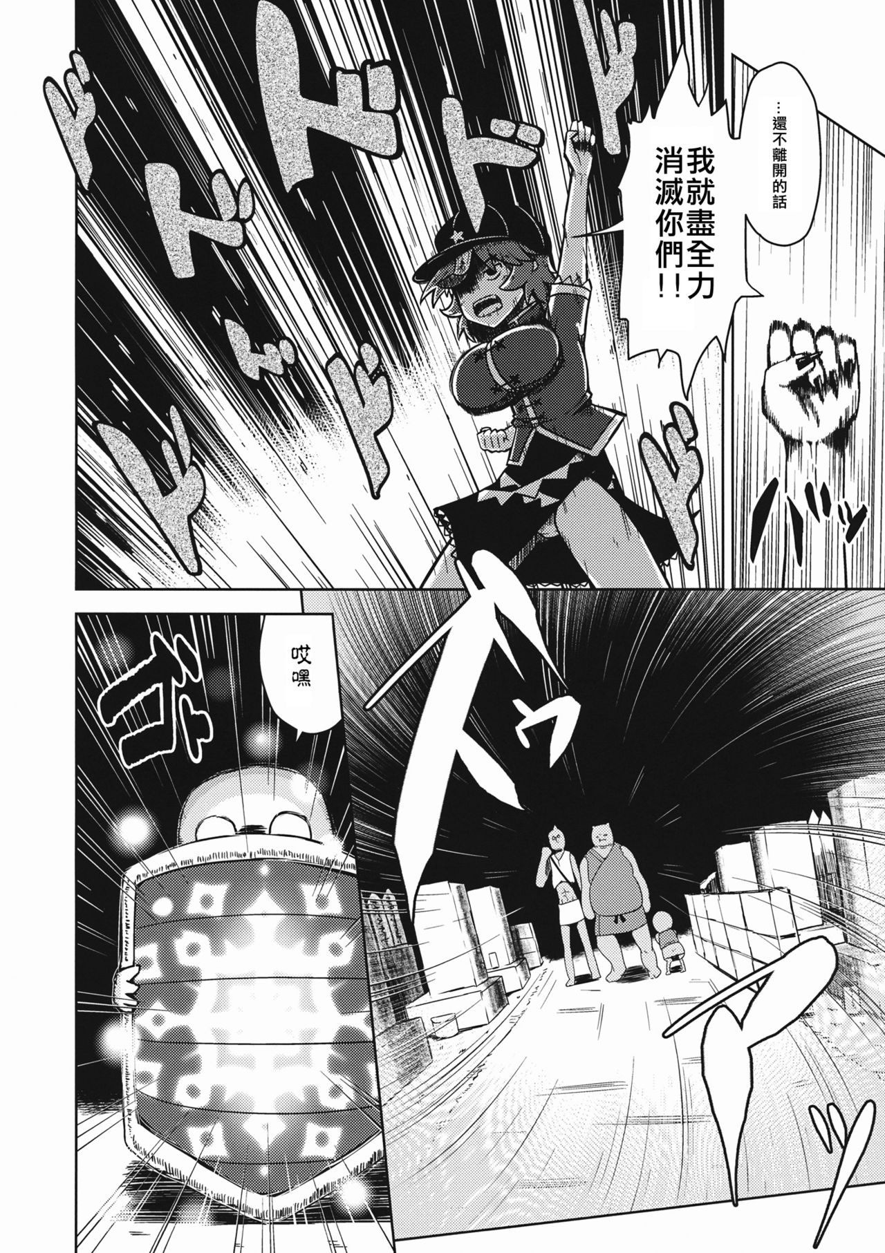 Shikabanearashi page 6 full