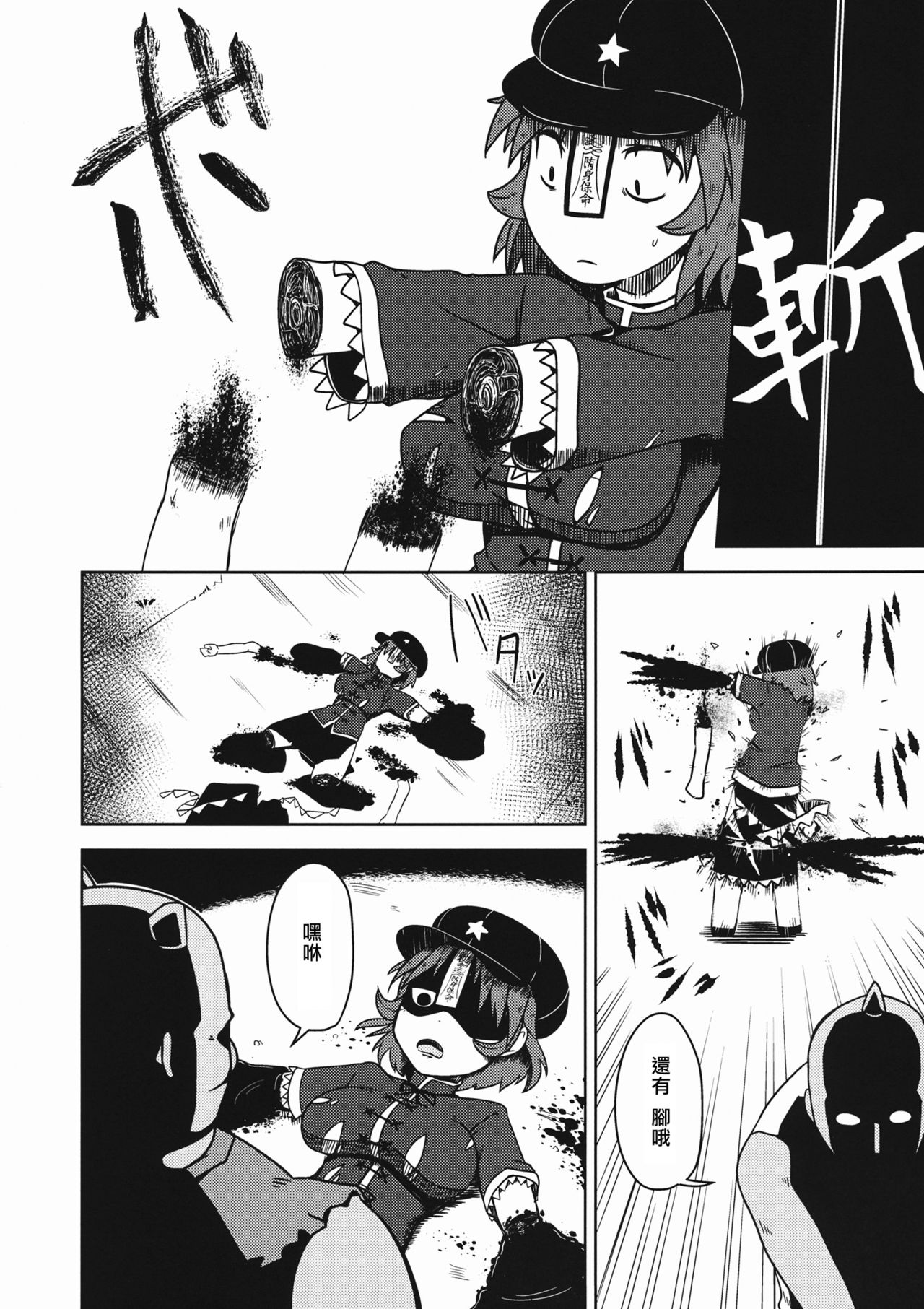 Shikabanearashi page 8 full