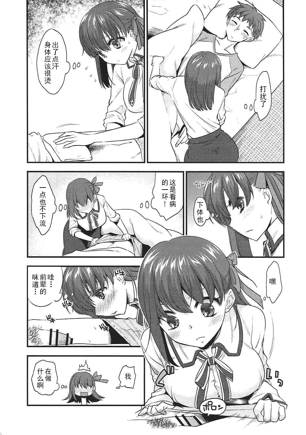 Osewa Shimasu page 4 full