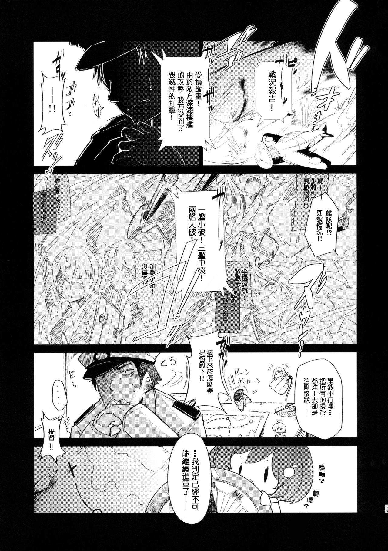 Teitoku no Fudeyasumi | 提督的休息日 page 3 full