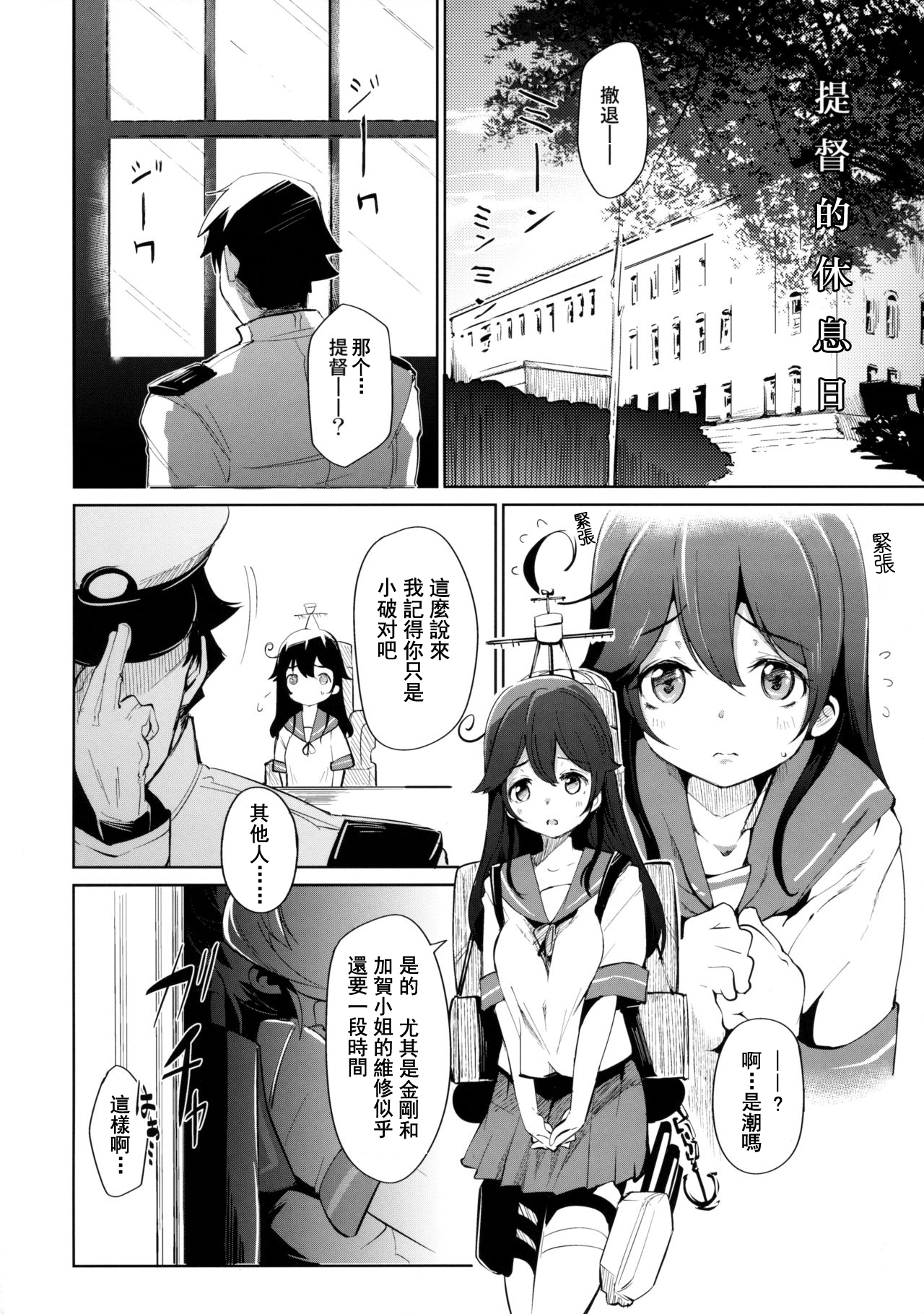 Teitoku no Fudeyasumi | 提督的休息日 page 4 full