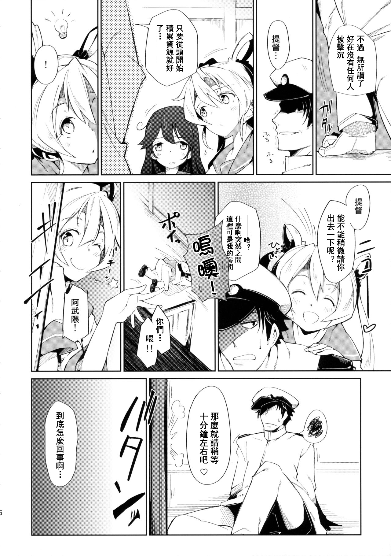 Teitoku no Fudeyasumi | 提督的休息日 page 6 full