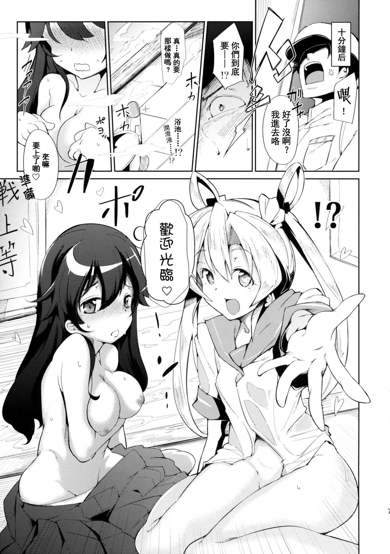 Teitoku no Fudeyasumi | 提督的休息日 page 7 full