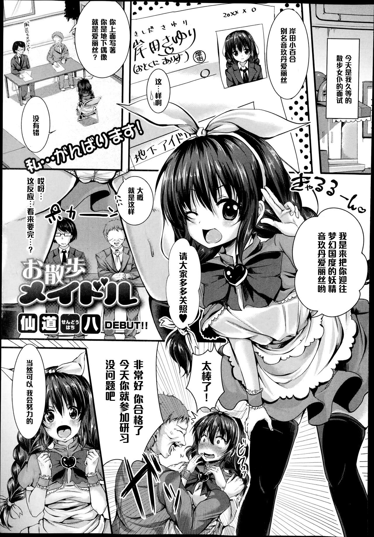 Osanpo Maidol page 1 full