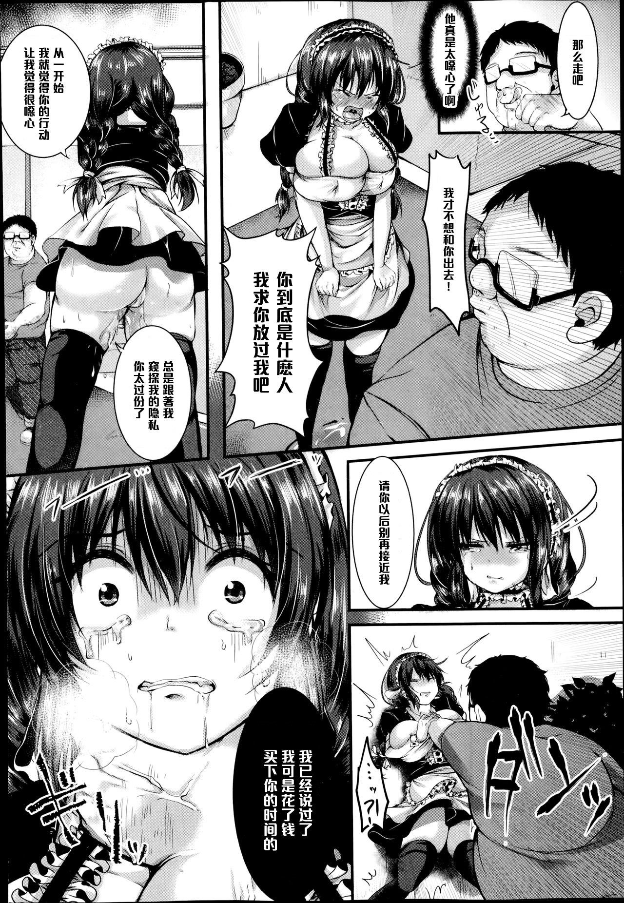 Osanpo Maidol page 8 full