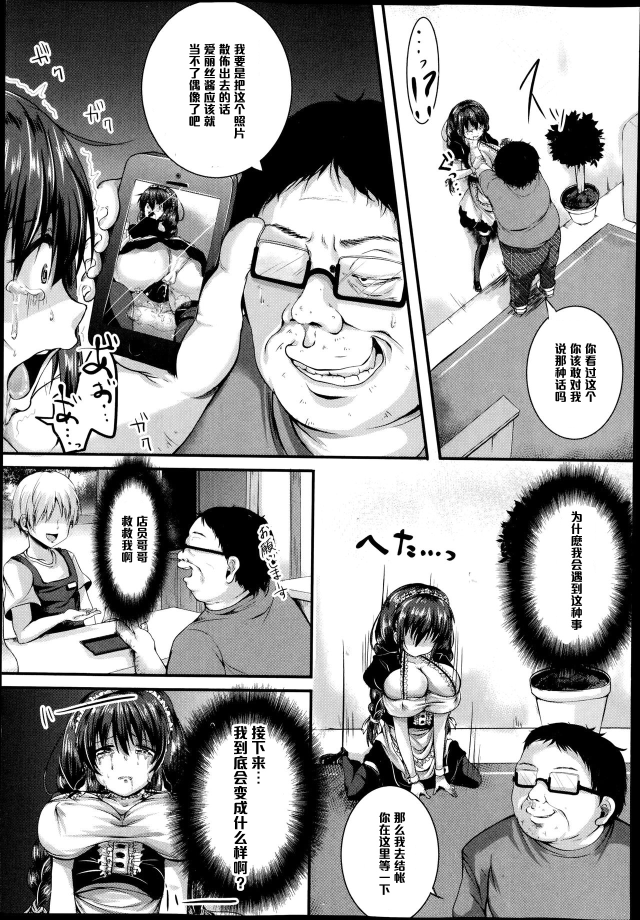 Osanpo Maidol page 9 full