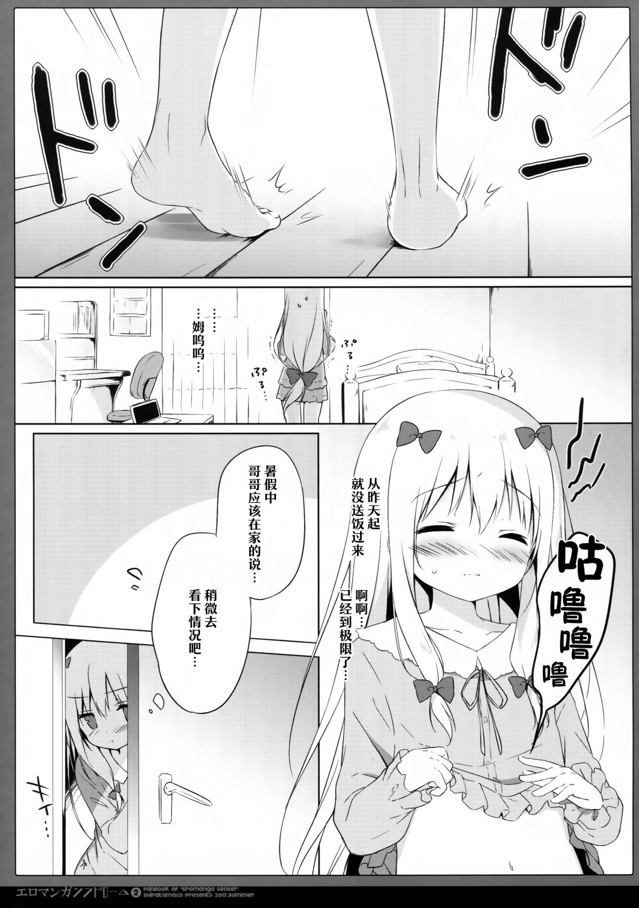 Eromanga Syndrome 2 page 5 full