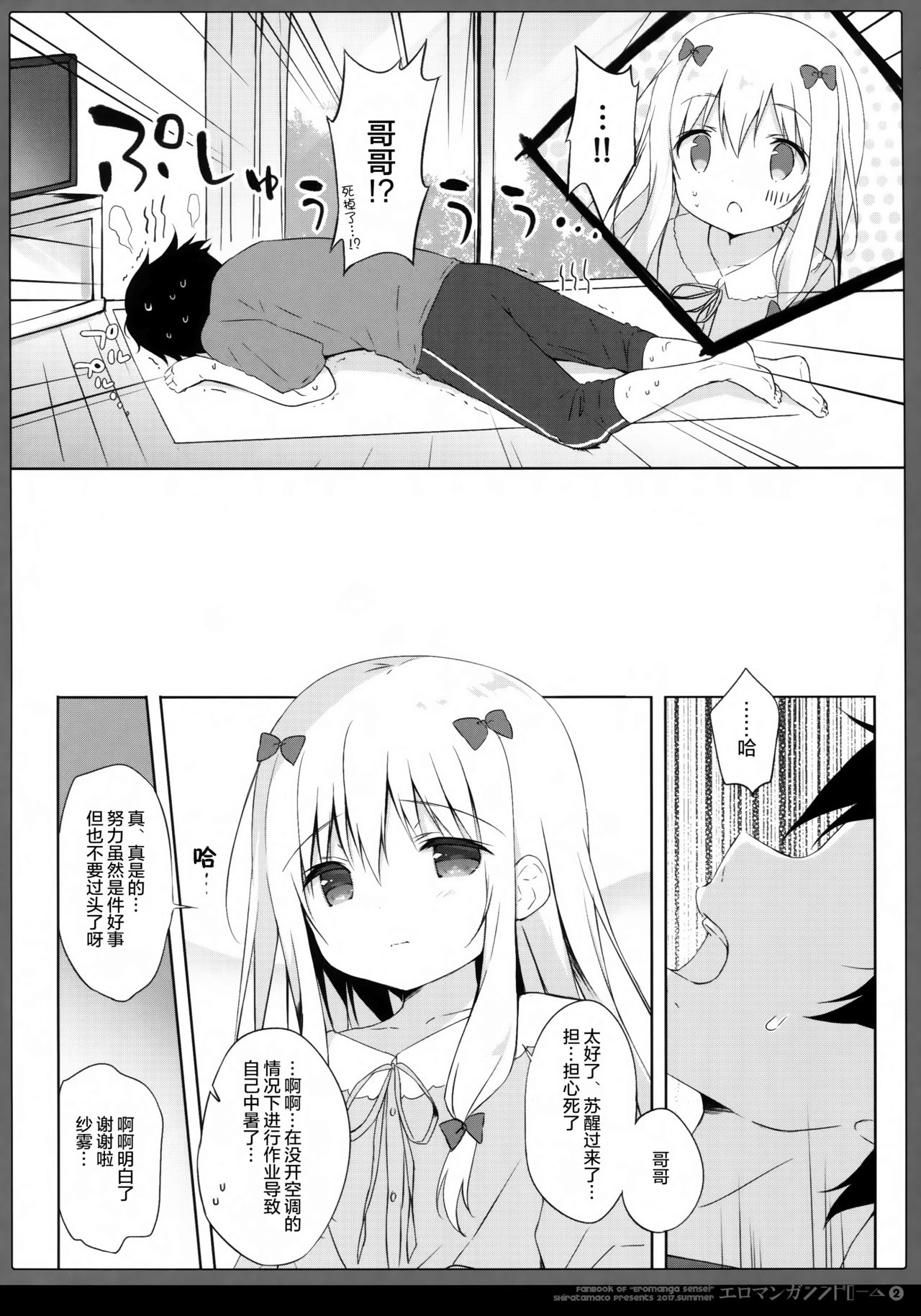 Eromanga Syndrome 2 page 6 full