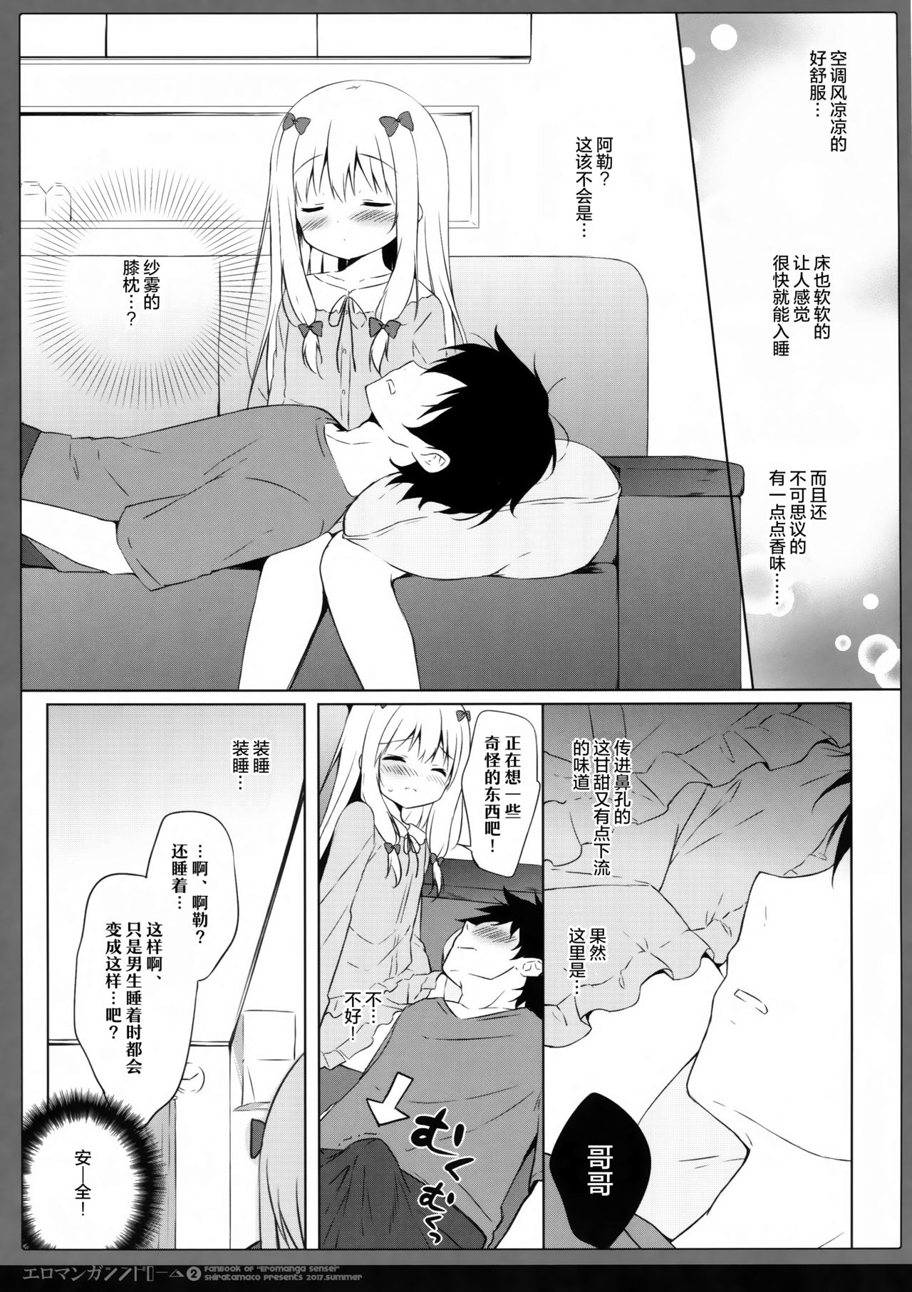 Eromanga Syndrome 2 page 7 full
