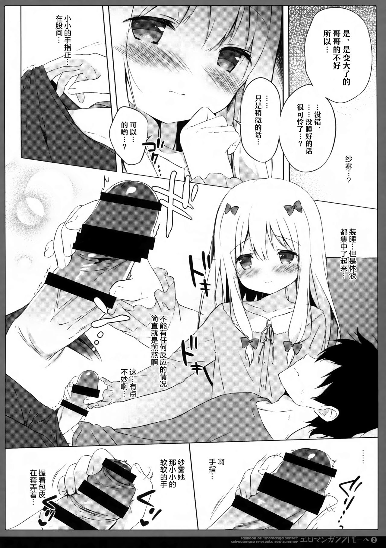 Eromanga Syndrome 2 page 8 full