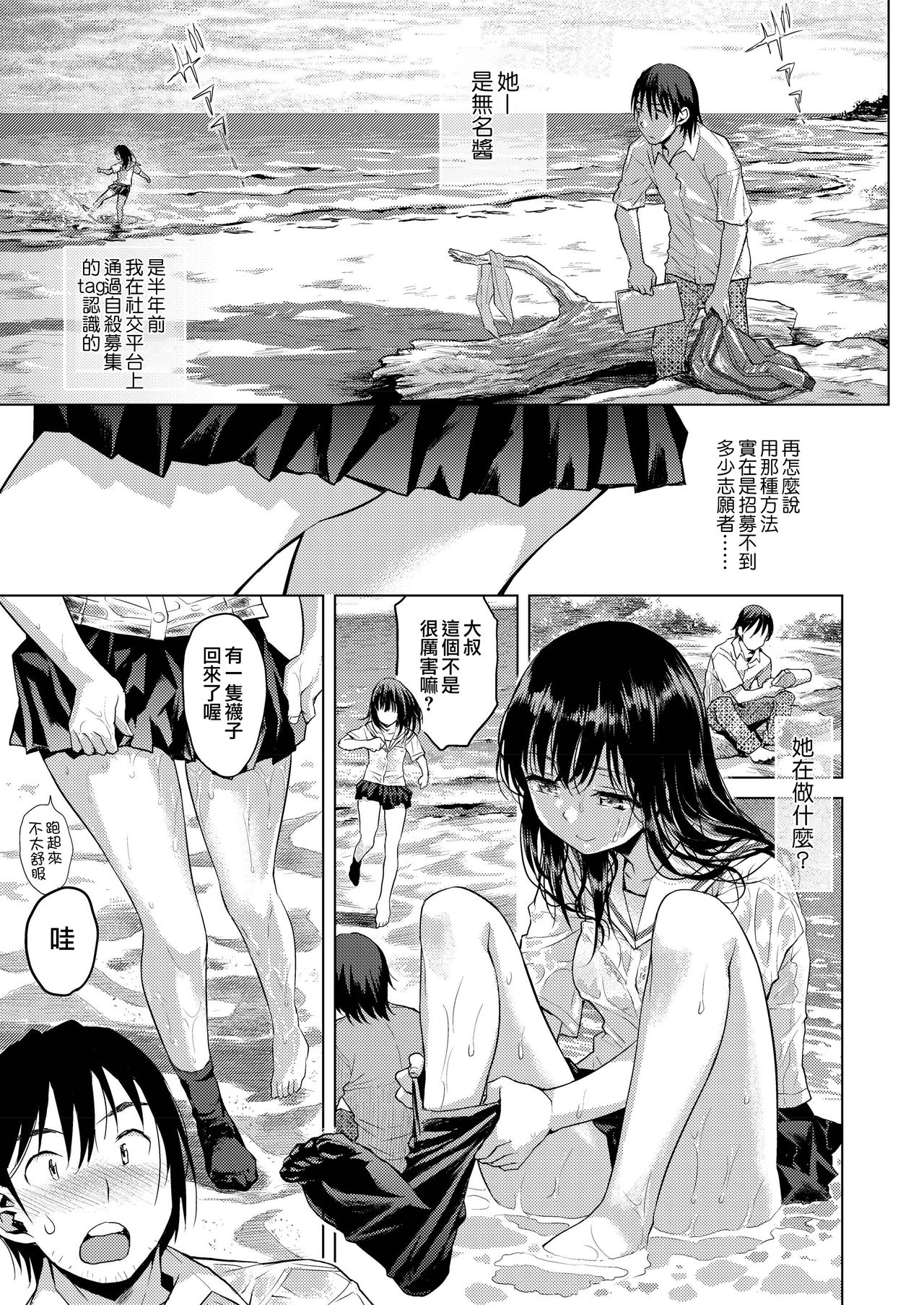 Suiheisen | 水平線 page 3 full