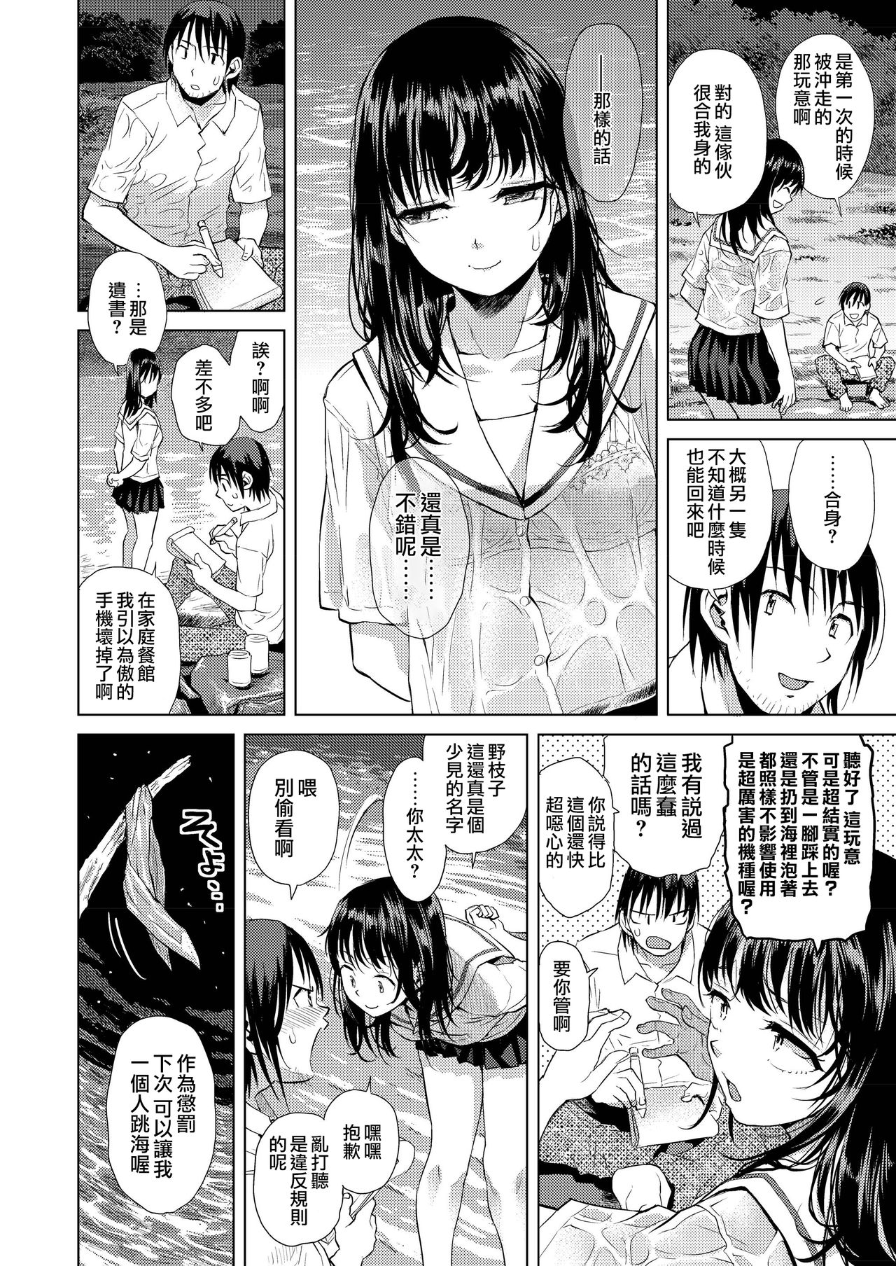 Suiheisen | 水平線 page 4 full