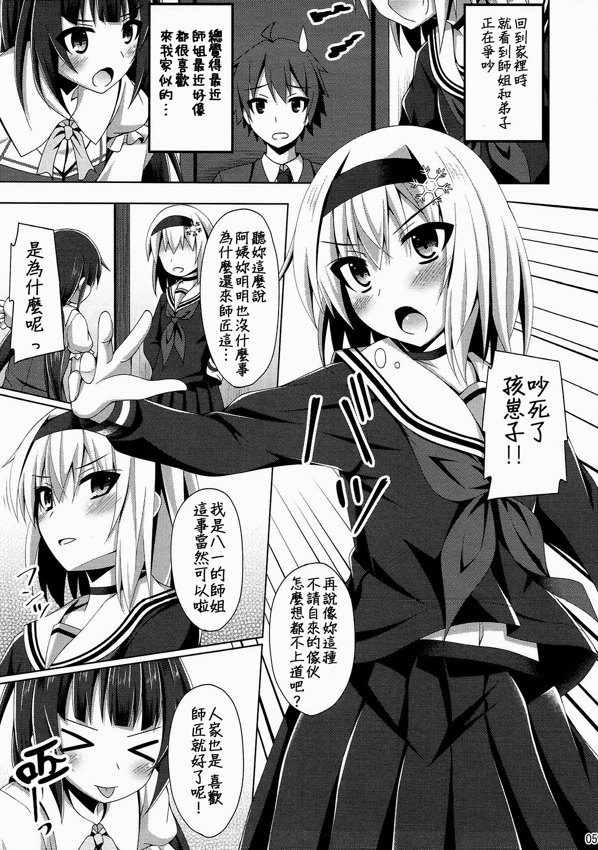 Anedeshi Sonna ni Akai Kao Shite Doushitan desu? page 5 full