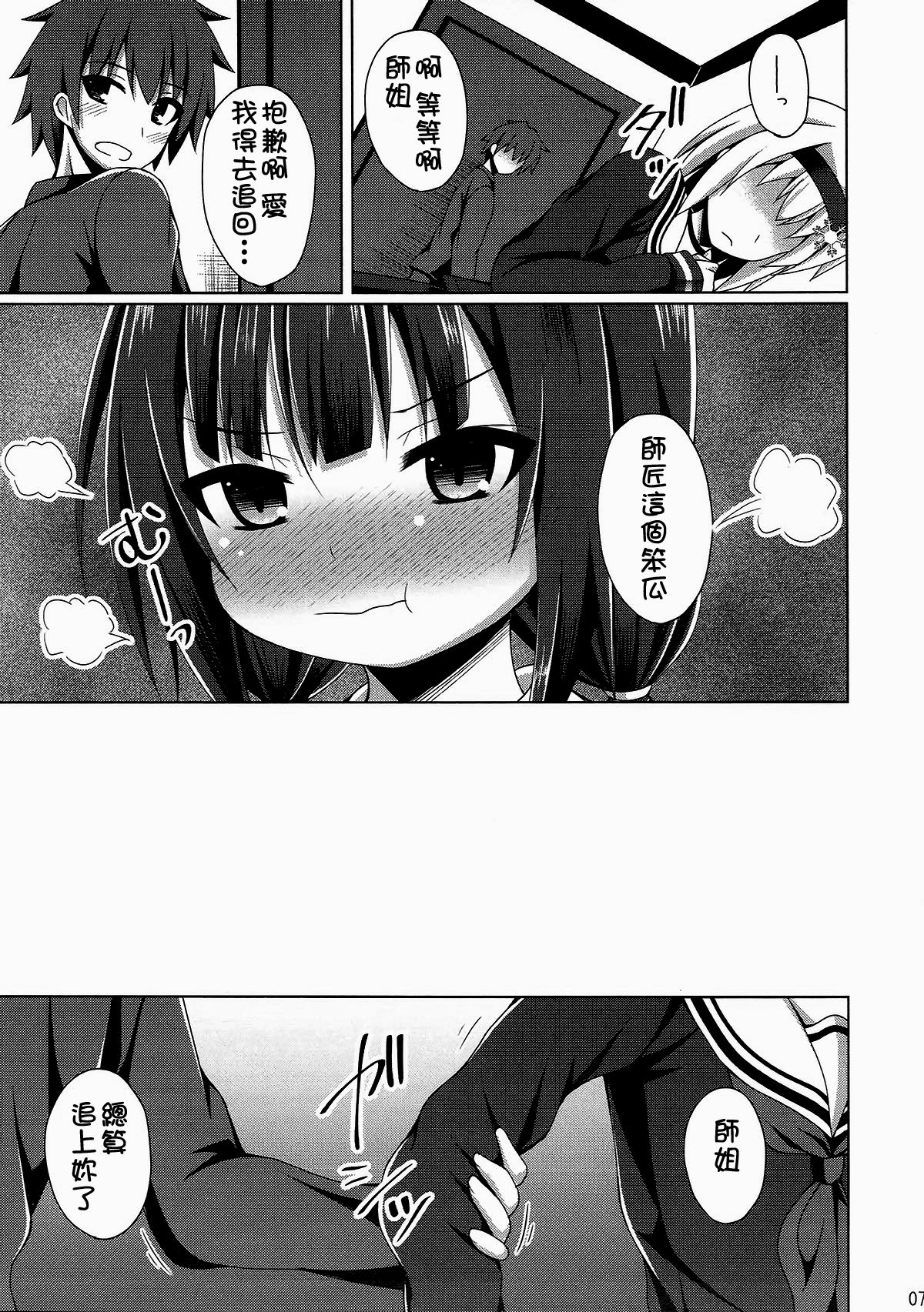 Anedeshi Sonna ni Akai Kao Shite Doushitan desu? page 7 full