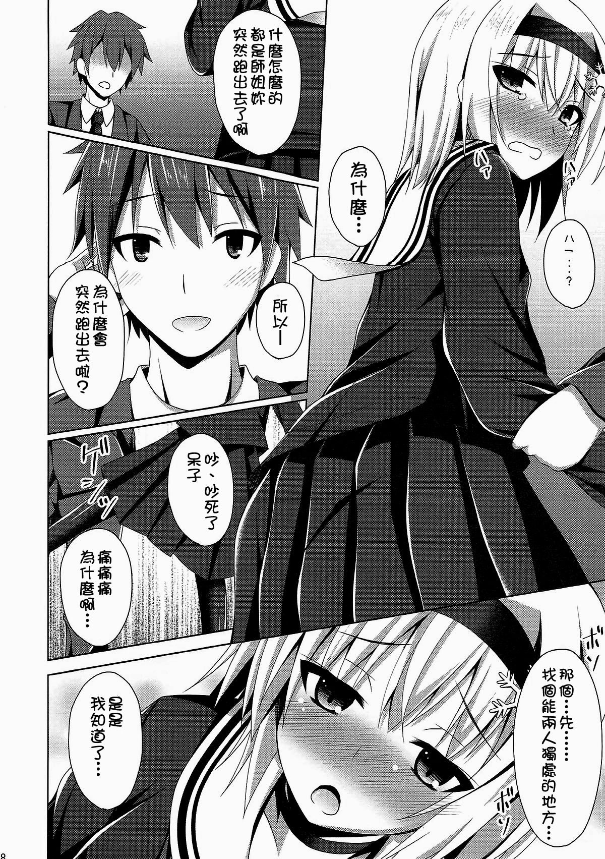 Anedeshi Sonna ni Akai Kao Shite Doushitan desu? page 8 full
