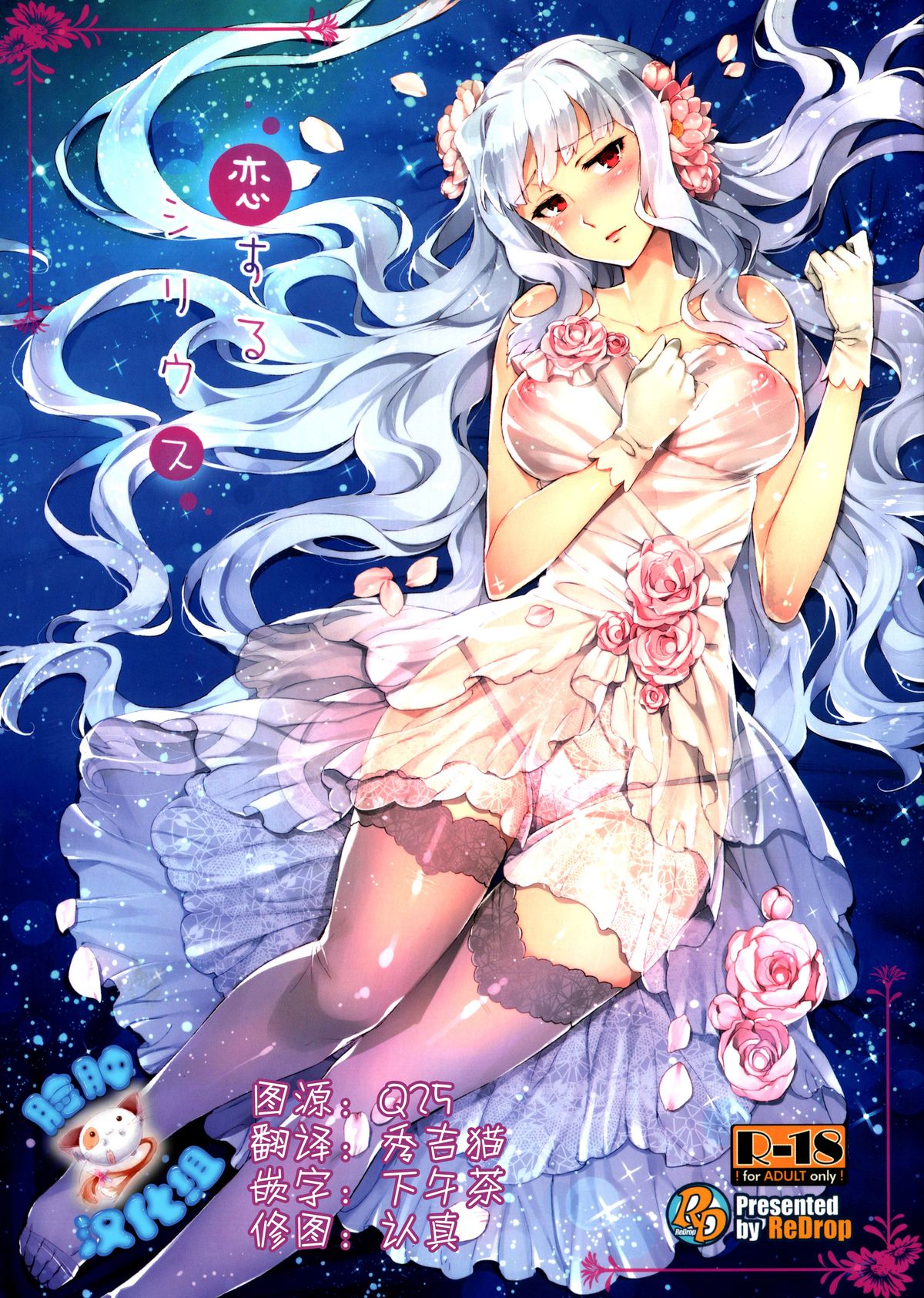 Koi suru Sirius page 1 full