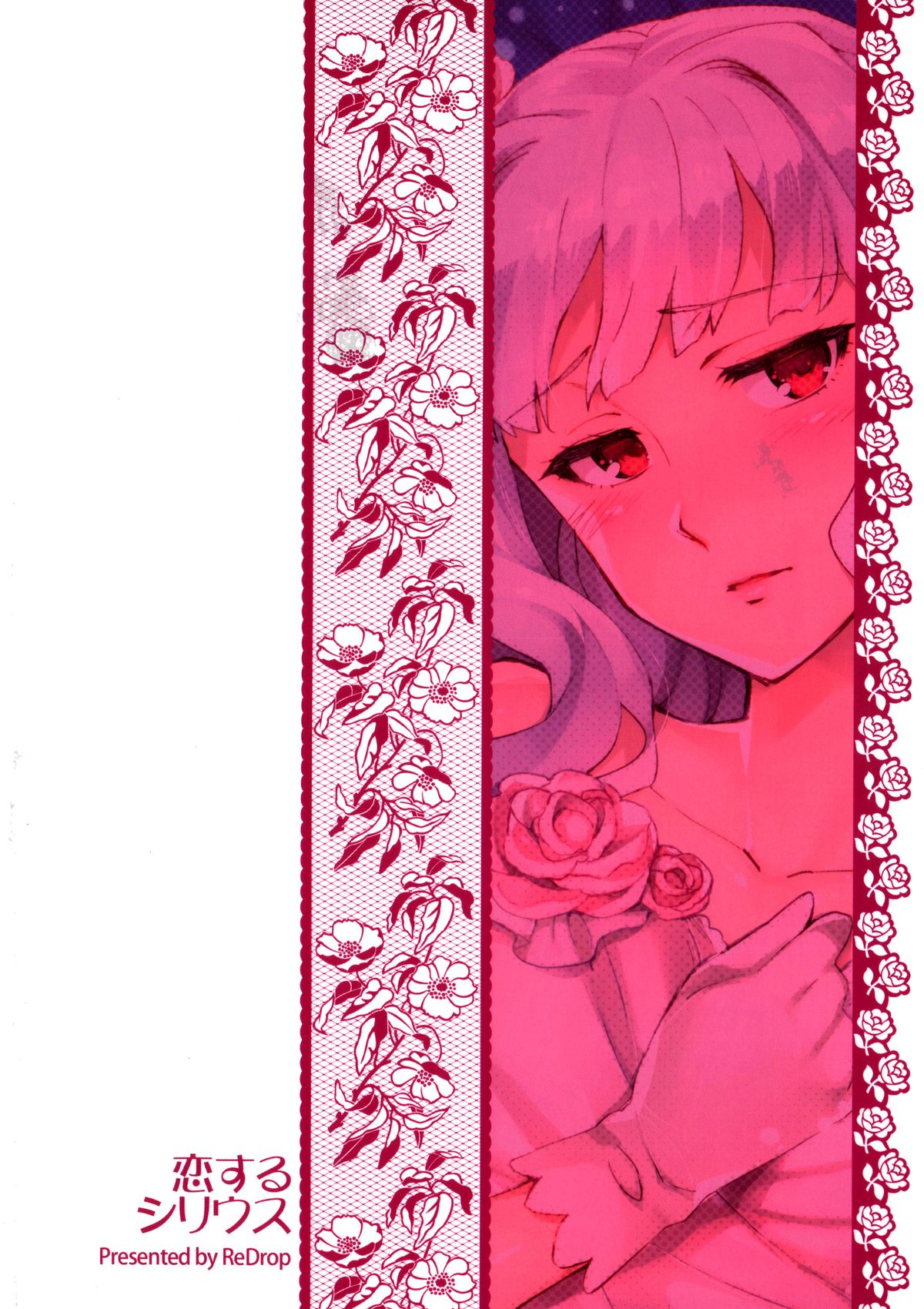 Koi suru Sirius page 3 full