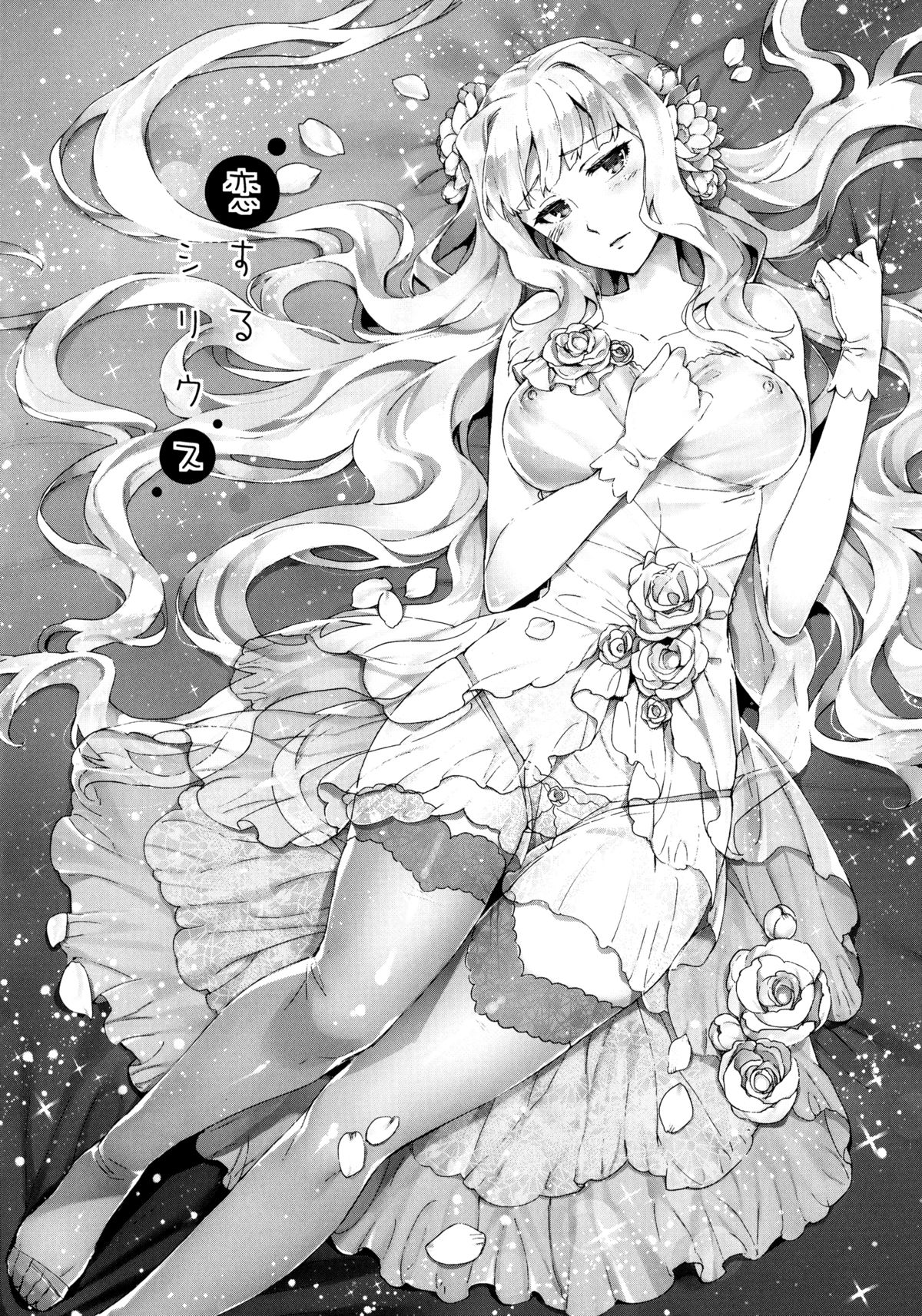 Koi suru Sirius page 5 full